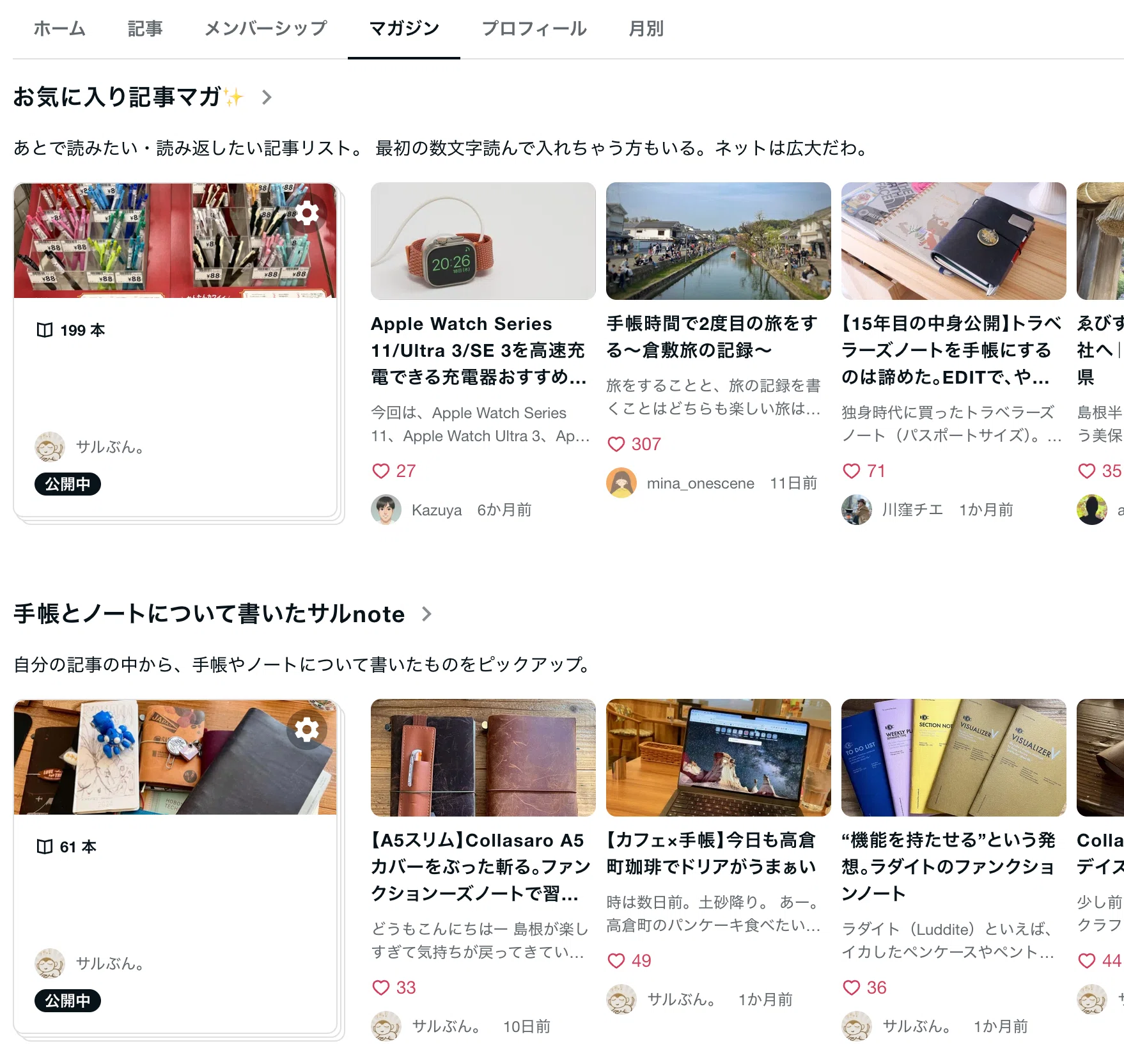 小ネタ】noteのマガジンはハッシュタグビューがはかどる読み人目線