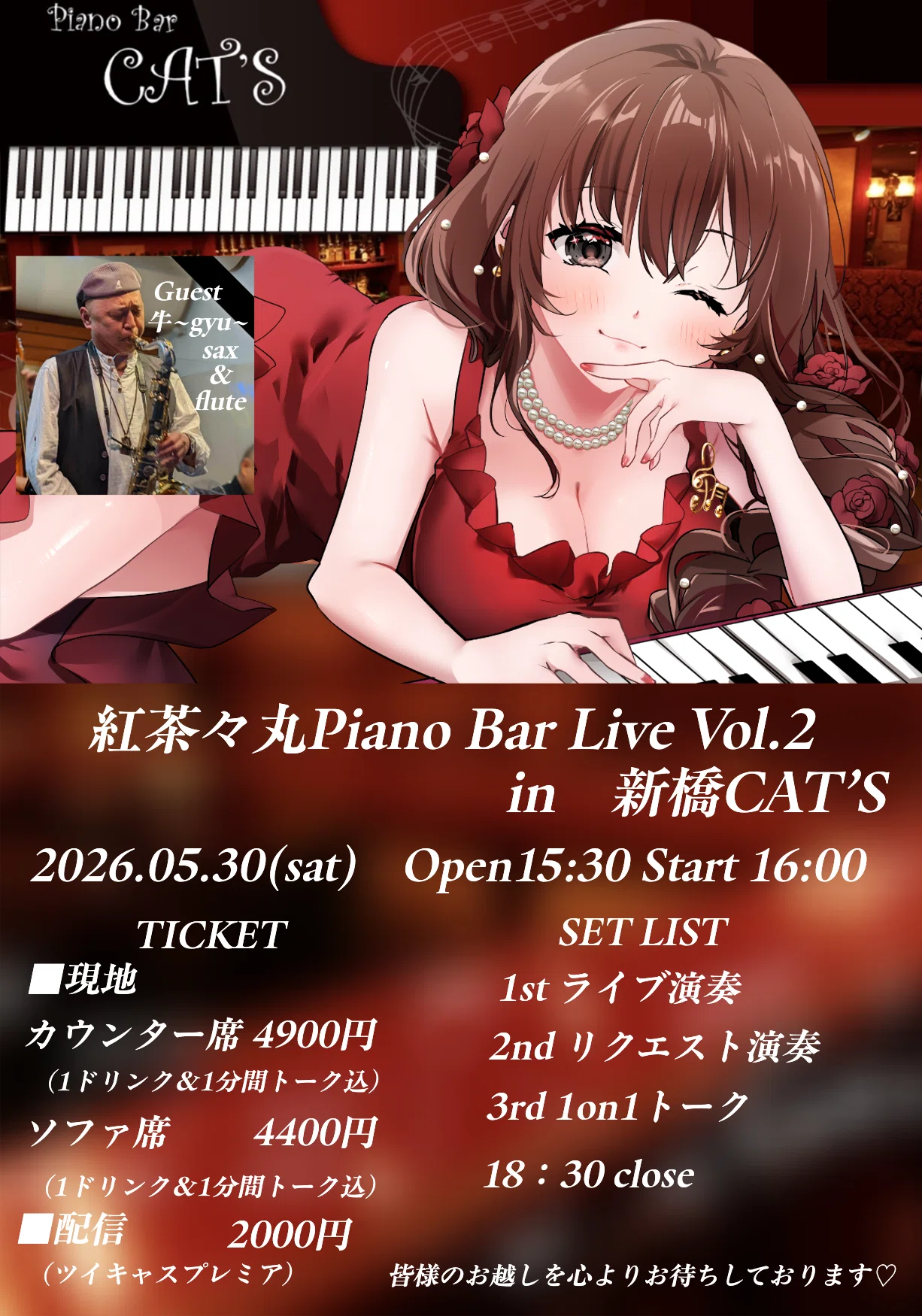 紅茶々丸PianoBarLiveVol.2開催概要まとめ🌹🎹🍷｜紅茶々丸