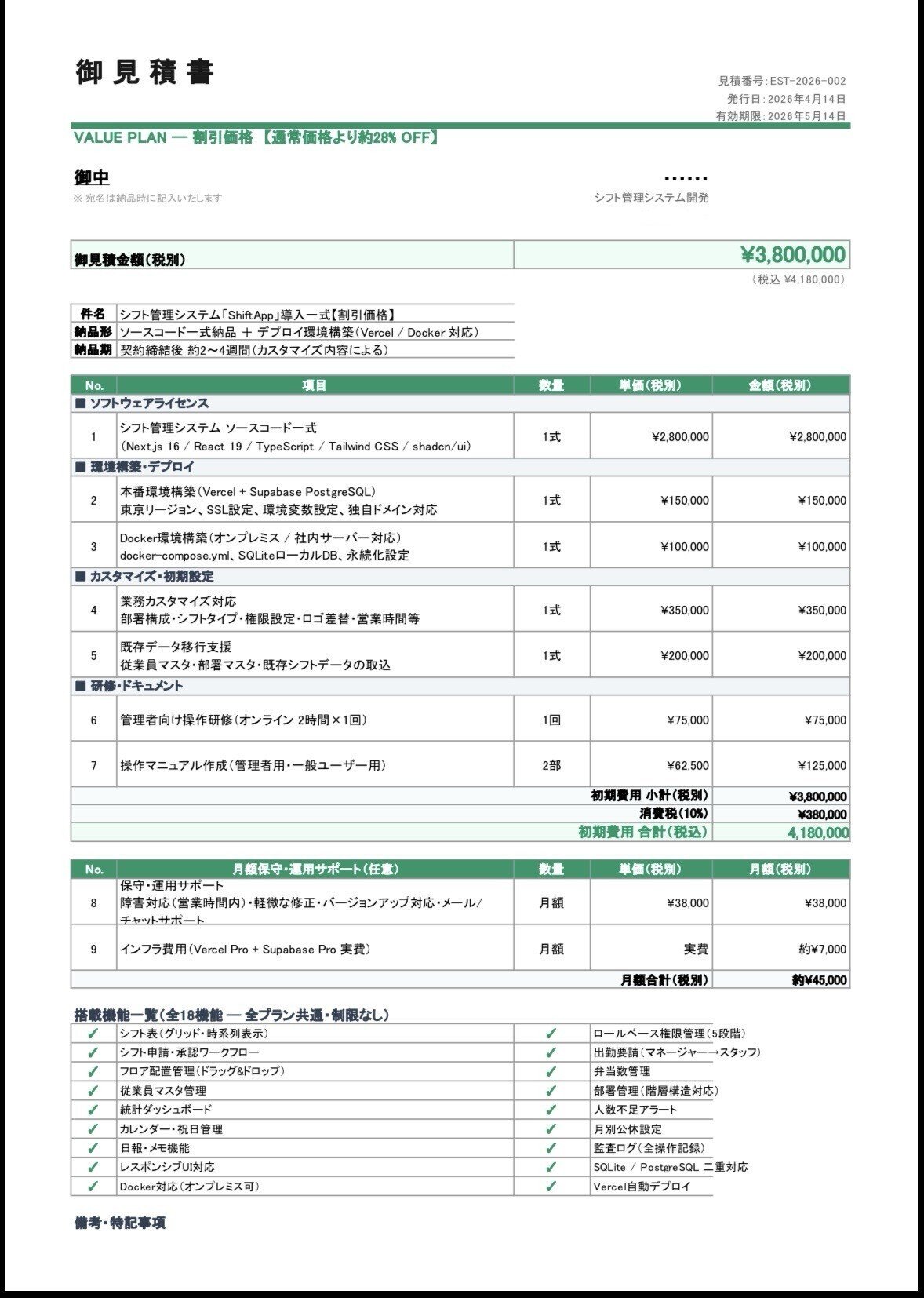 処分価格♯自作 自作システムの「売値」がわからない問題をAIで解決した全手順｜市場