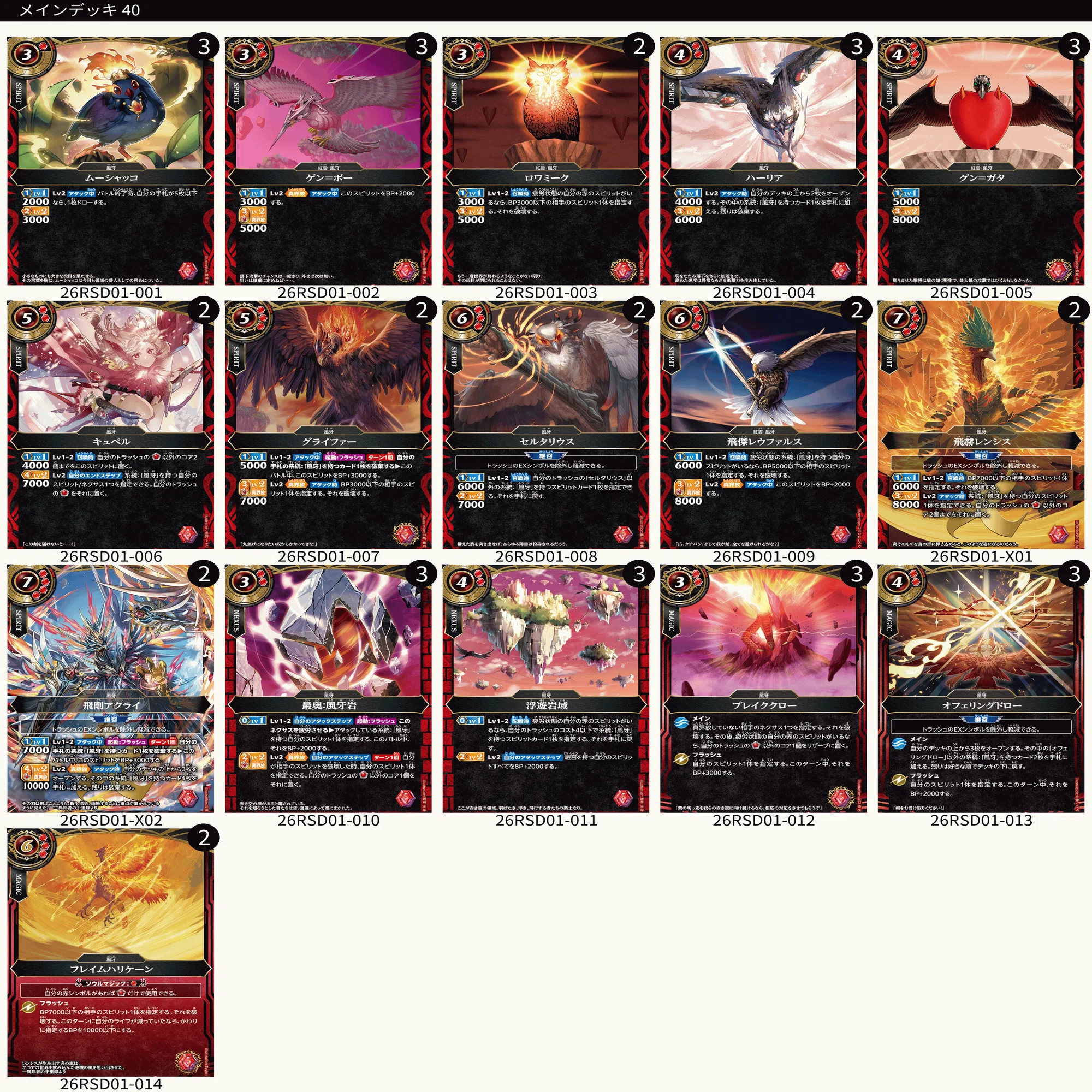 バトスピS】「赫炎ノ風牙」ニコイチ改造紹介【バトスピやろうぜ