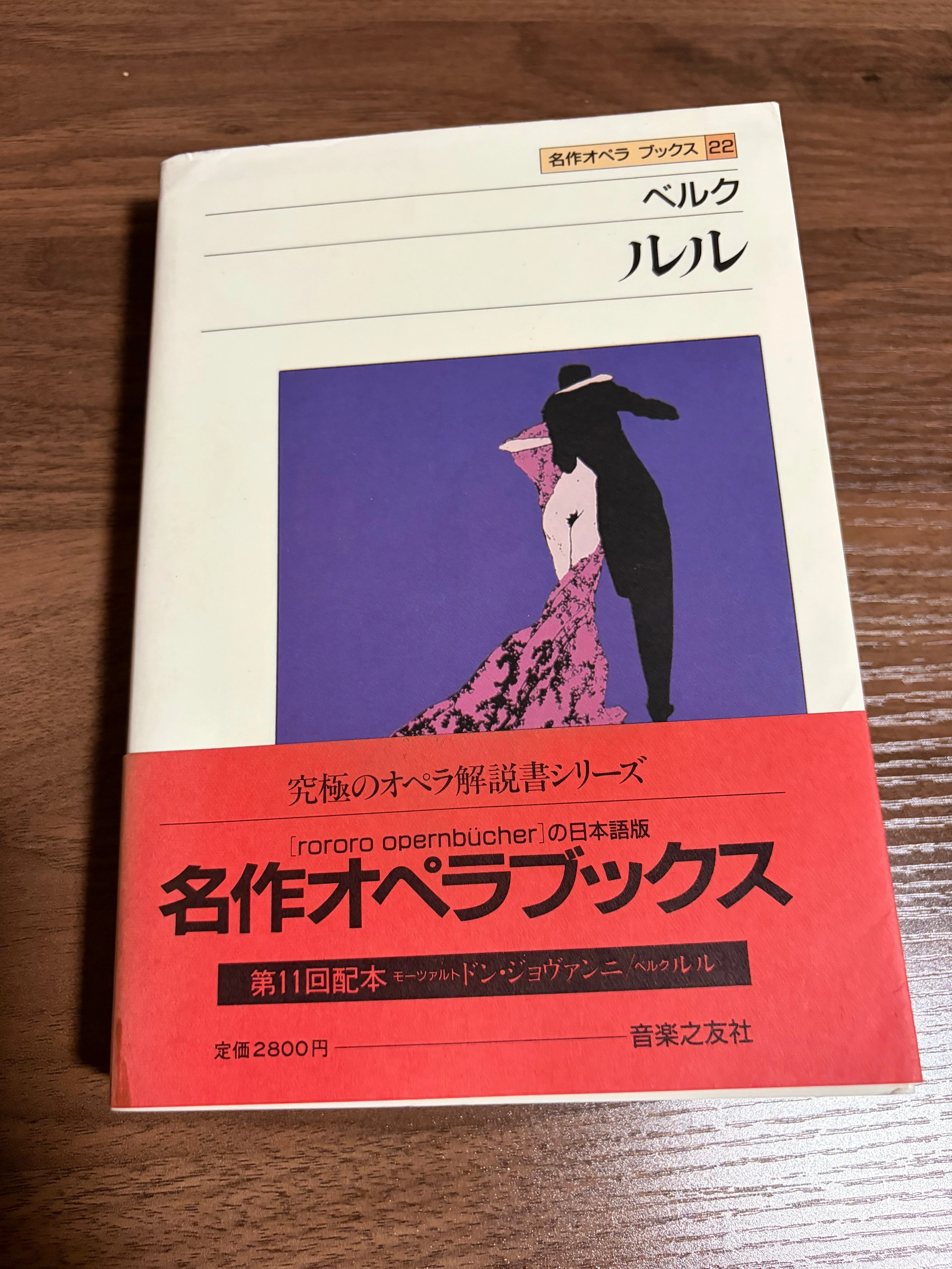アルバン・ベルク《ルル》聴きどころ紹介①］｜西洋音楽至上主義