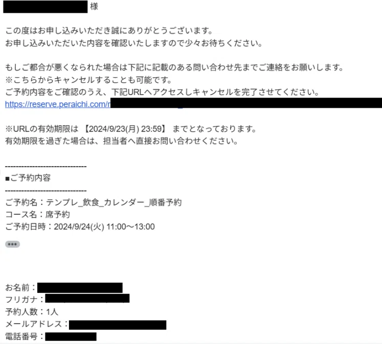 予約ボタンを押した直後に、「キャンセルはこちら」と表示されていた話 