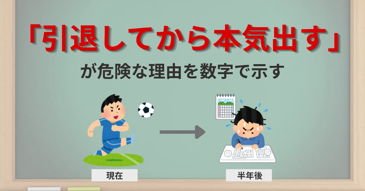 部活を続けながら受験勉強を両立する方法 ── 引退前の