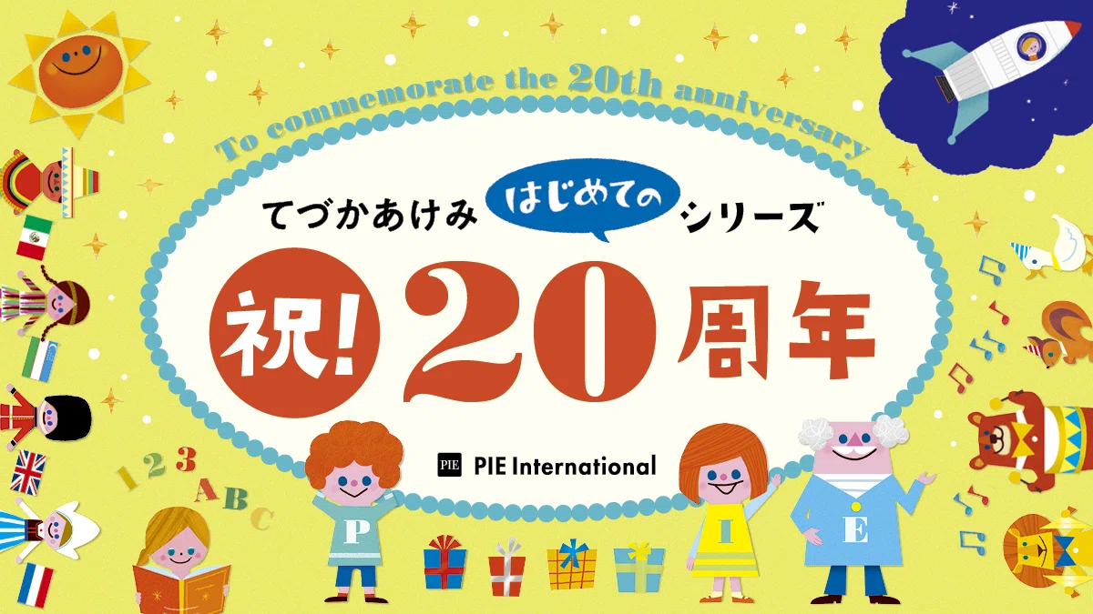 子どもの「なぜなぜ期」におすすめ！ 「なぜなにふしぎ」シリーズ好評 