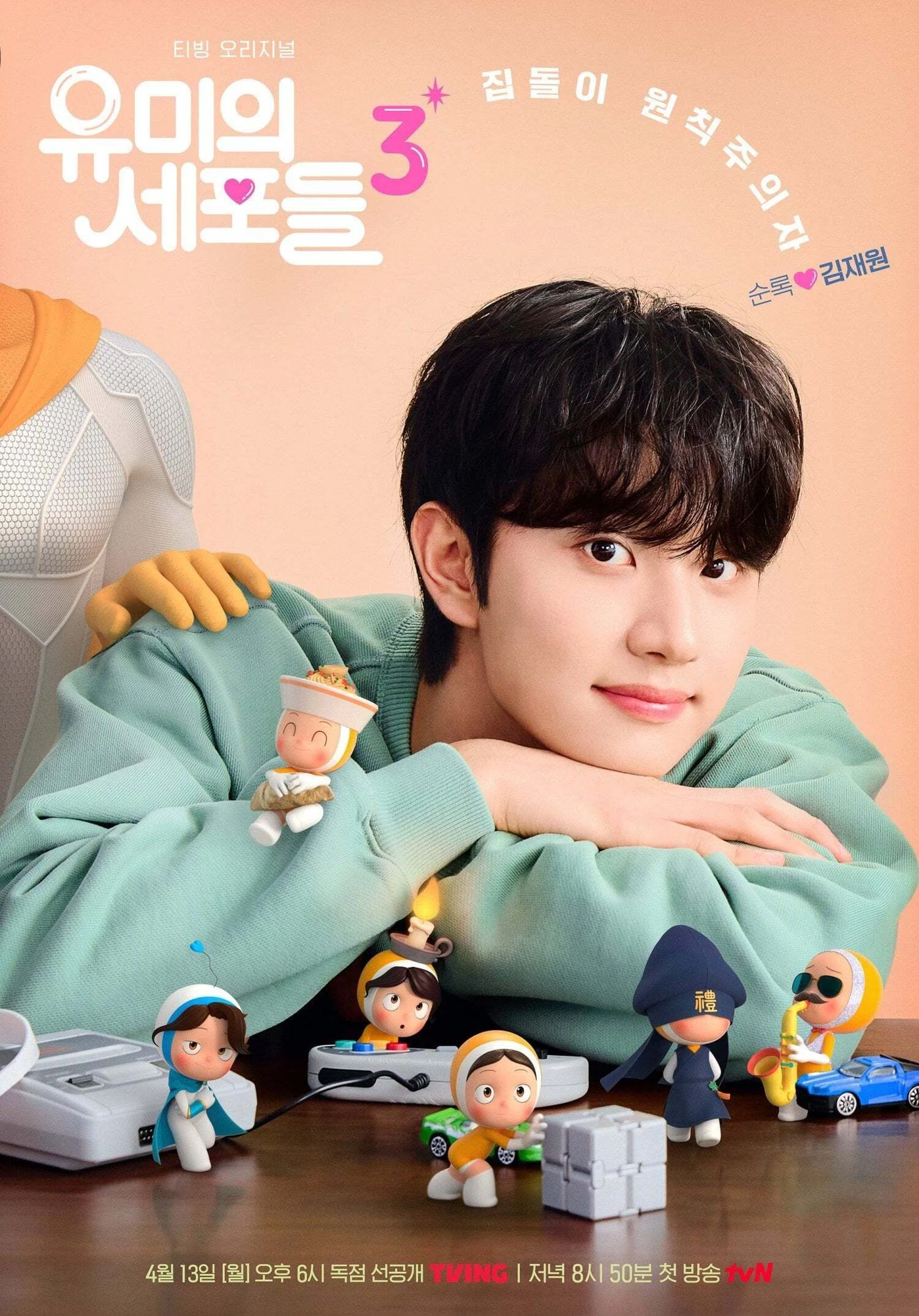 ユミの細胞たち シーズン3」韓国ドラマ Disney+ キム・ゴウン キャスト