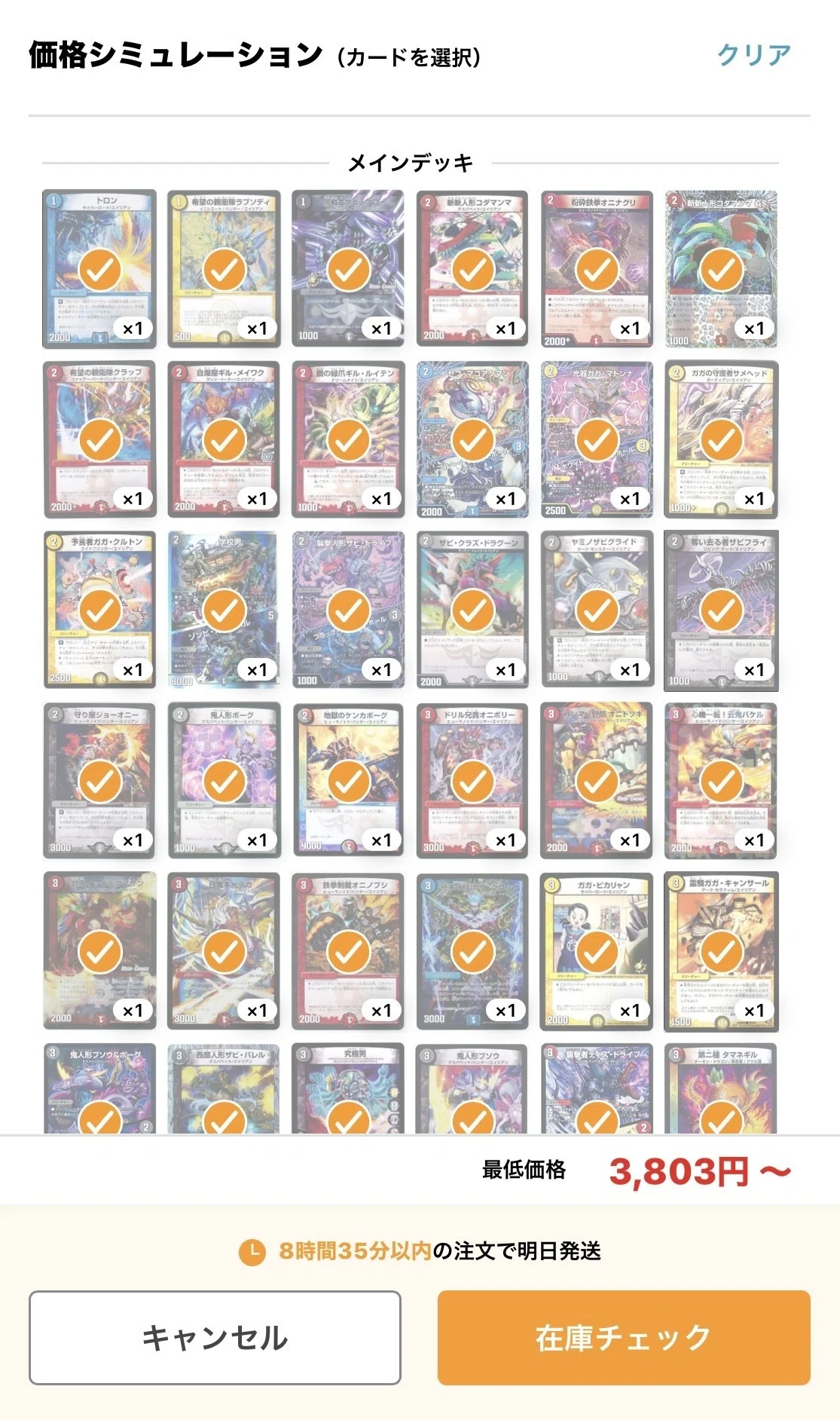 デュエパの]最速最安！？デュエパーティー周回デッキ〜4cエイリアン