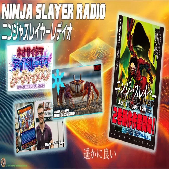 🌵第40回ニンジャスレイヤーレディオ2026/4/12 アーカイブ🍣｜ニンジャ