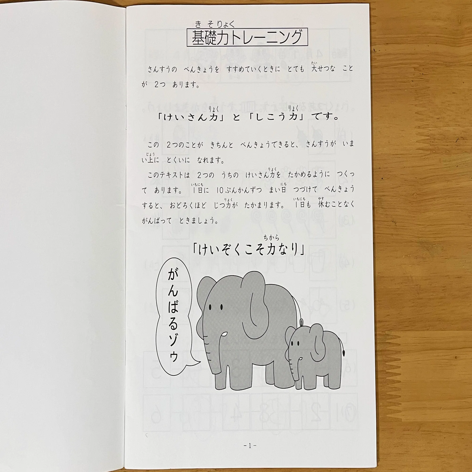 中学受験】SAPIXに週1通いながら家庭でやっていたこと ～小1編