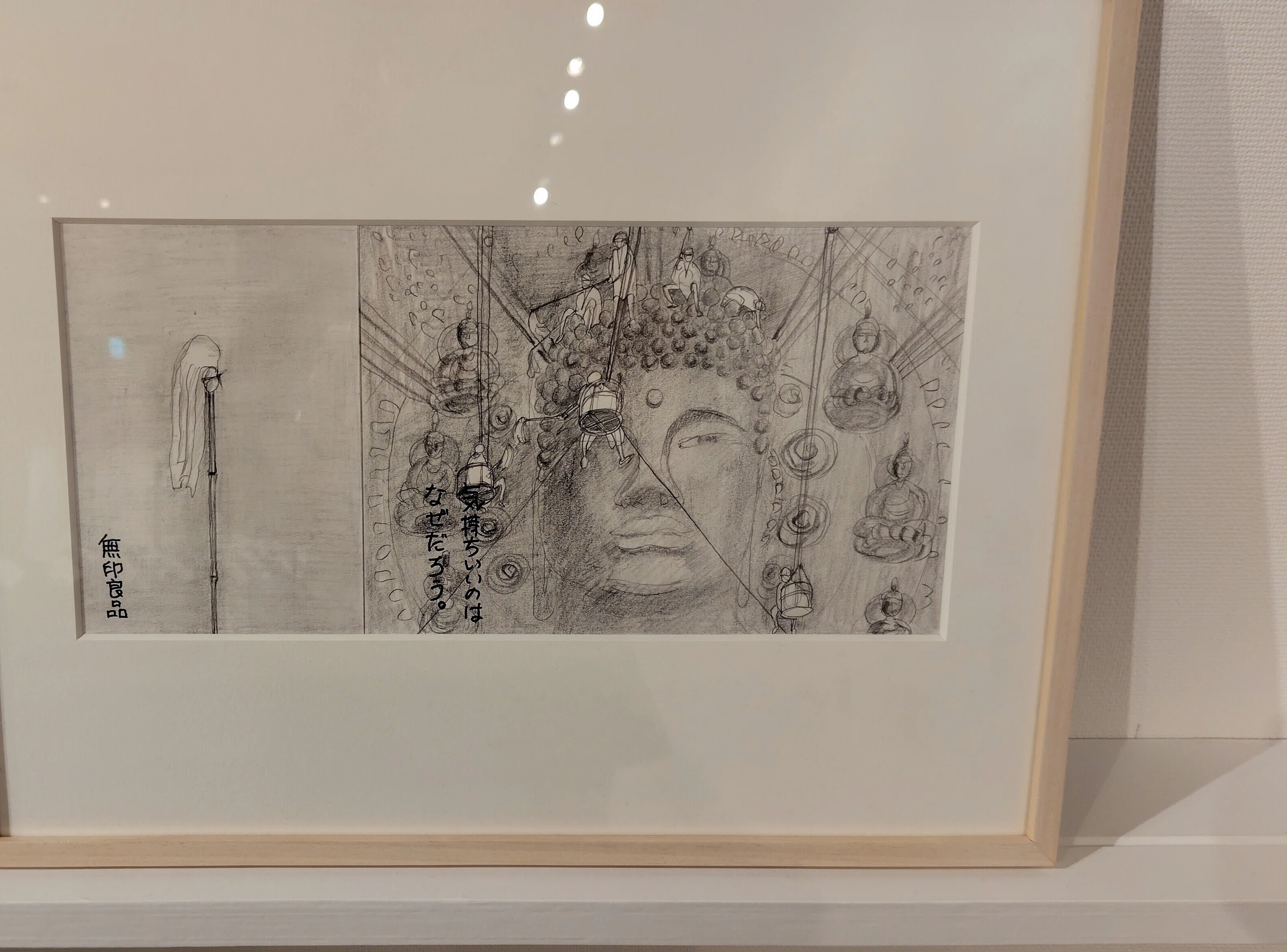 見つめる　原画 原研哉『DRAW』原画展｜京都dddギャラリーで体験する「思考の立ち読み