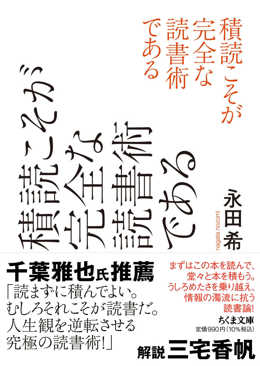 さあ、混沌を生きましょう」三宅香帆／永田希『積読こそが完全な読書術