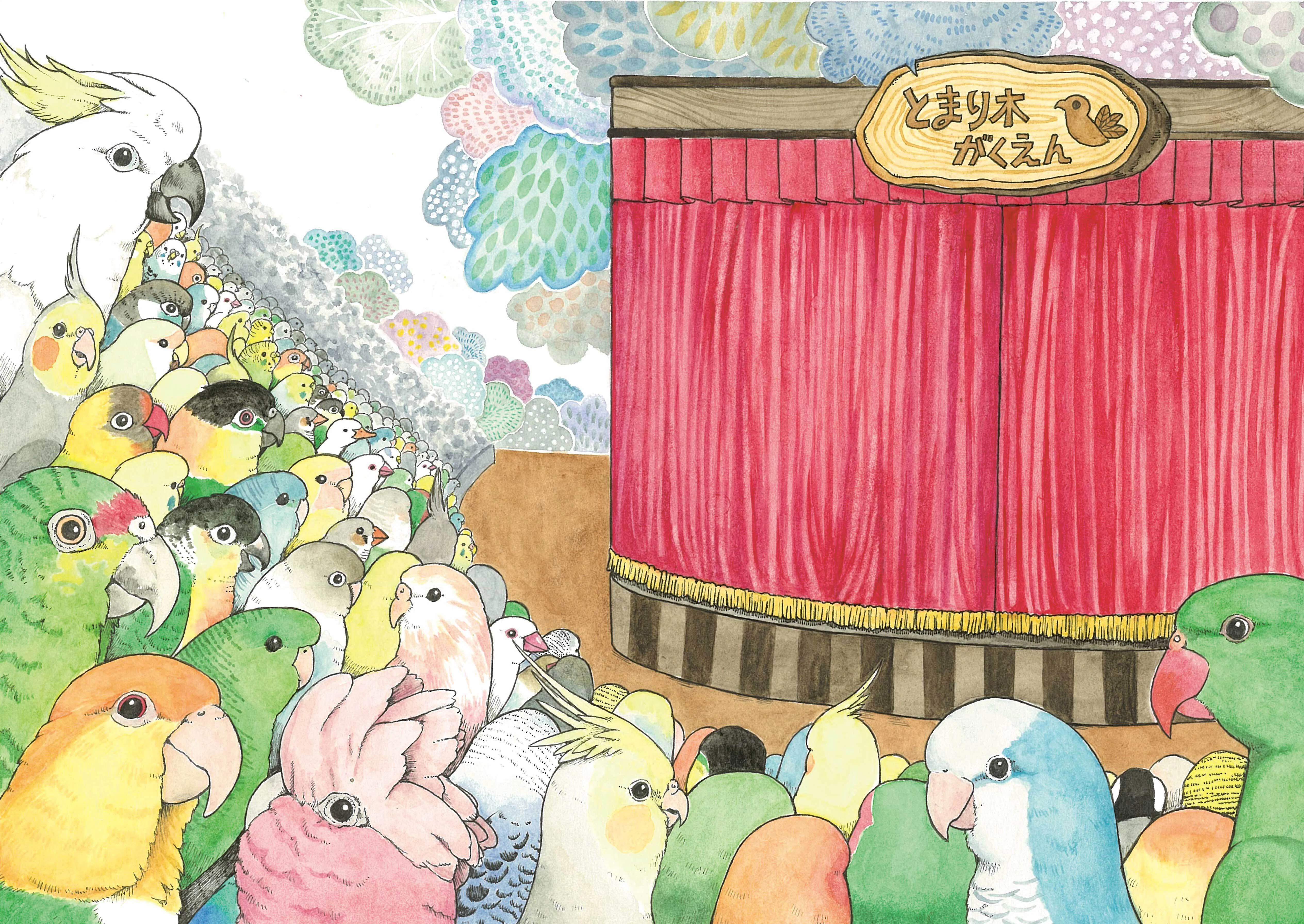 絵本】ことりのしっぱいがくげいかい｜鳥と獣