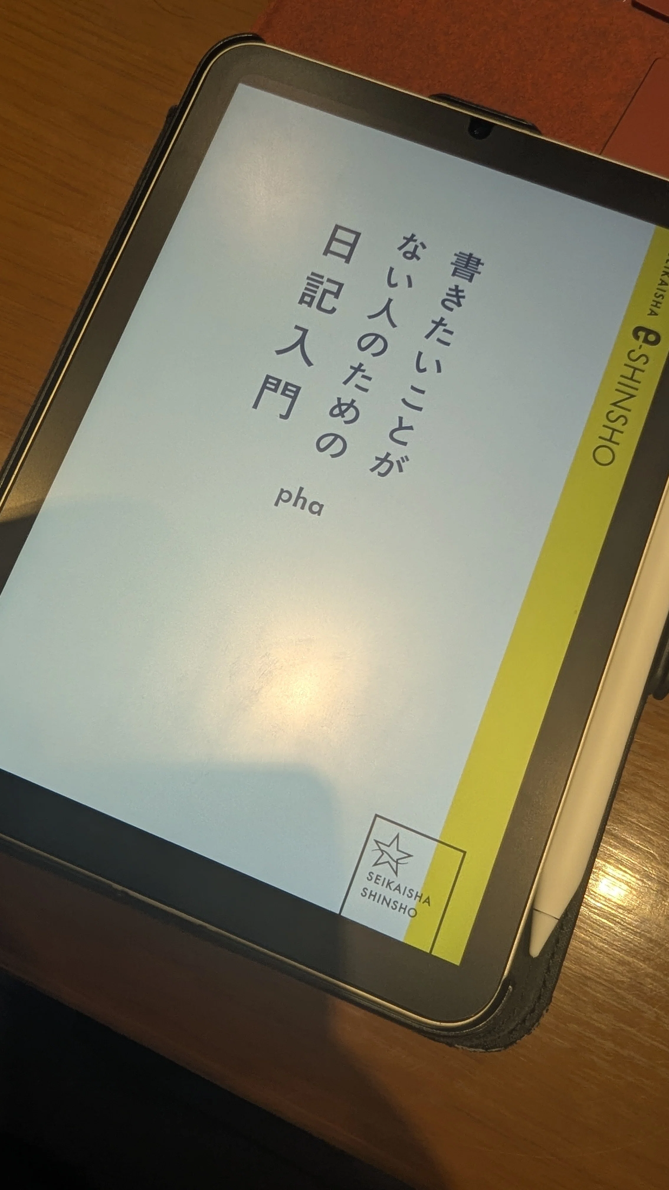 5秒間」を顕微鏡で覗き込む。pha『書きたいことがない人のための日記