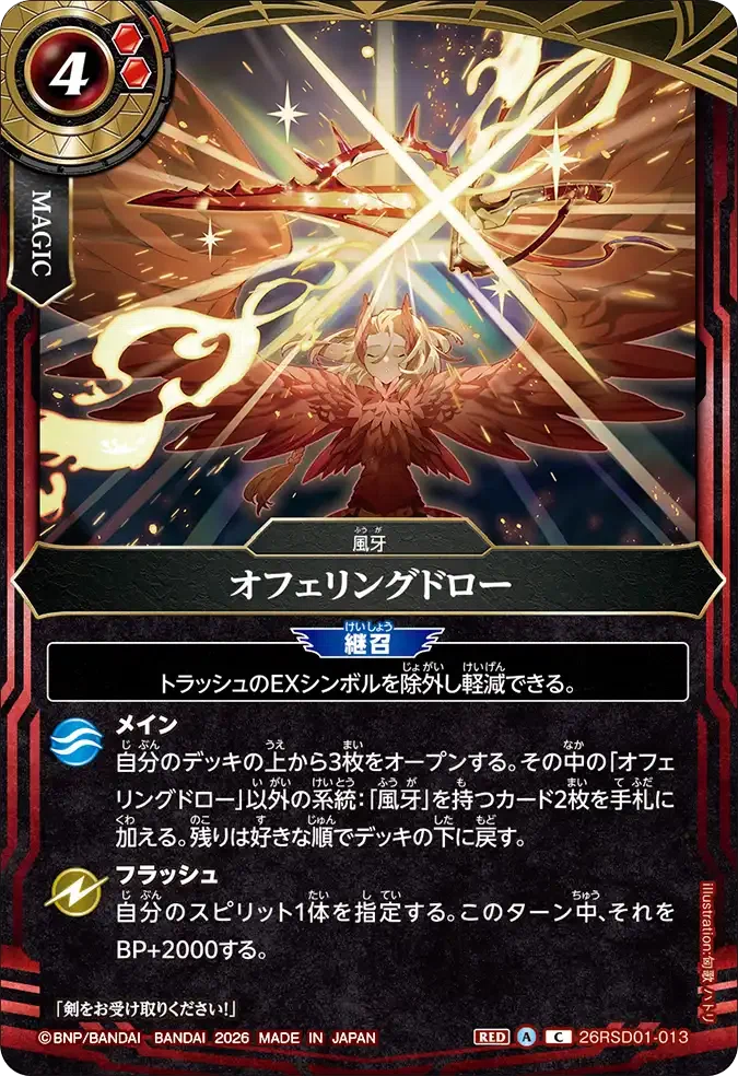 バトスピS】「赫炎ノ風牙」ニコイチ改造紹介【バトスピやろうぜ