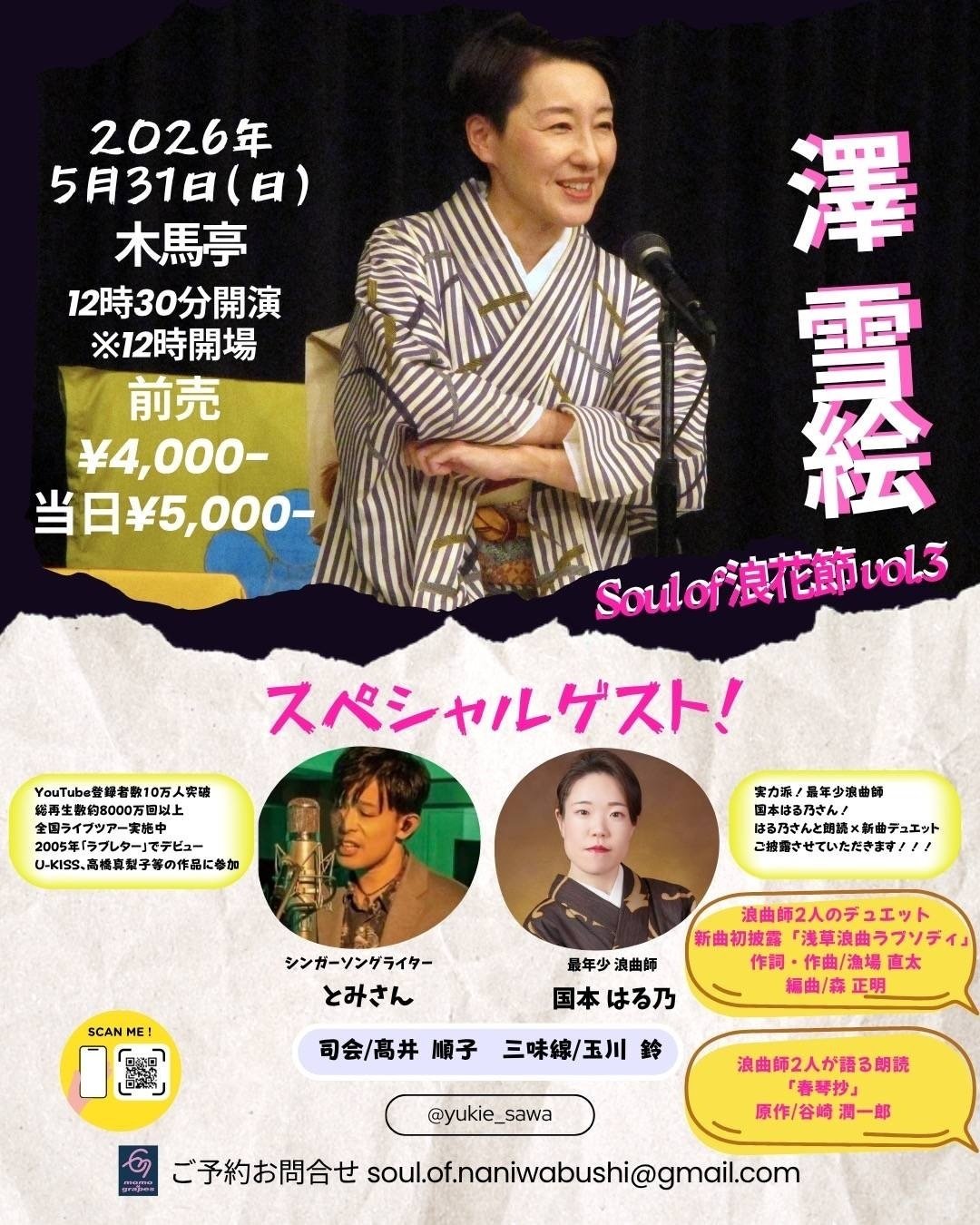 2026年LIVE情報‼️｜とみさん
