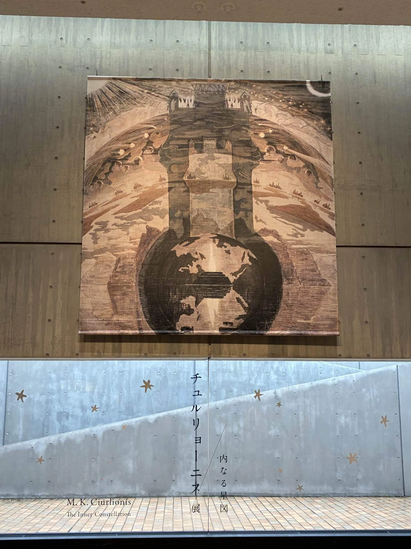 チュルリョーニス展「内なる星図」を訪れて｜音と絵と祈りがひとつに