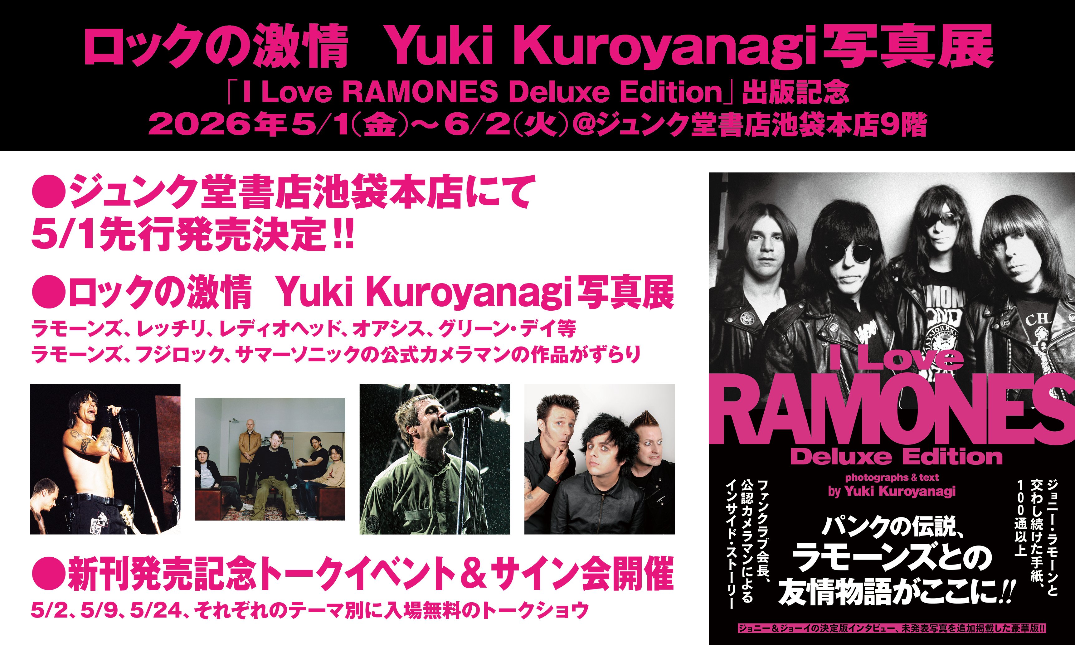 緊急告知】『I Love Ramones Deluxe edition』発売決定 ! ! 出版記念