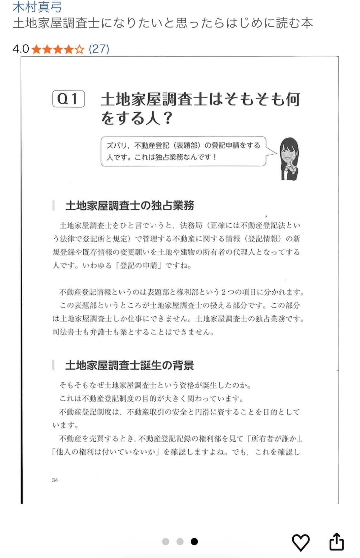 土地家屋調査士になりたいと思ったらはじめに読む本】今回も追加購入