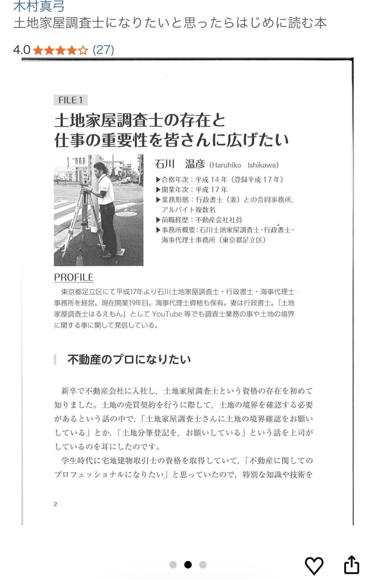 ガイダンス 土地家屋調査士報酬 CD-ROM付 ガイダンス土地家屋調査士報酬【絶版】 - メルカリ