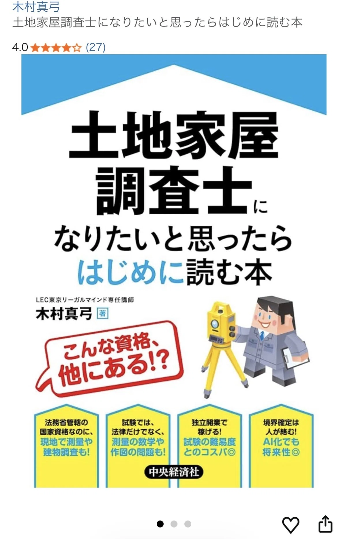 土地家屋調査士になりたいと思ったらはじめに読む本】今回も追加購入
