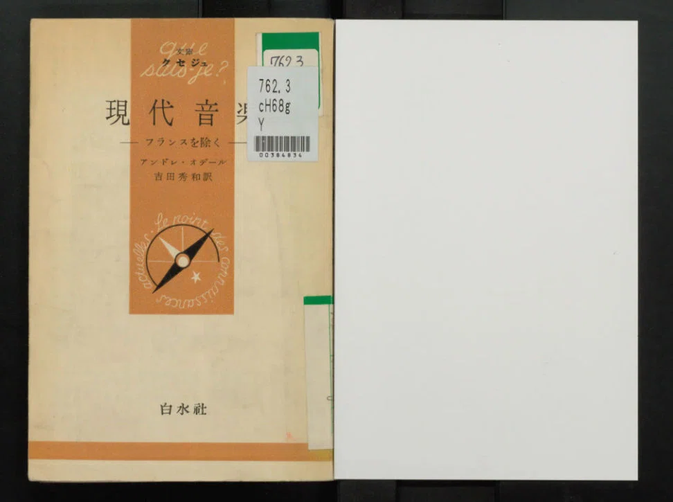 改訂版・国会図書館デジタルコレクションで読めるクラシック音楽関連