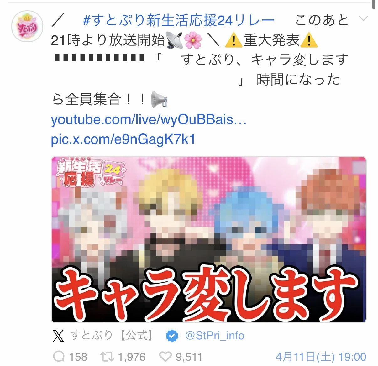 通し企画のリレー放送のスケジュールは当日発表！【すとぷり雑記録 