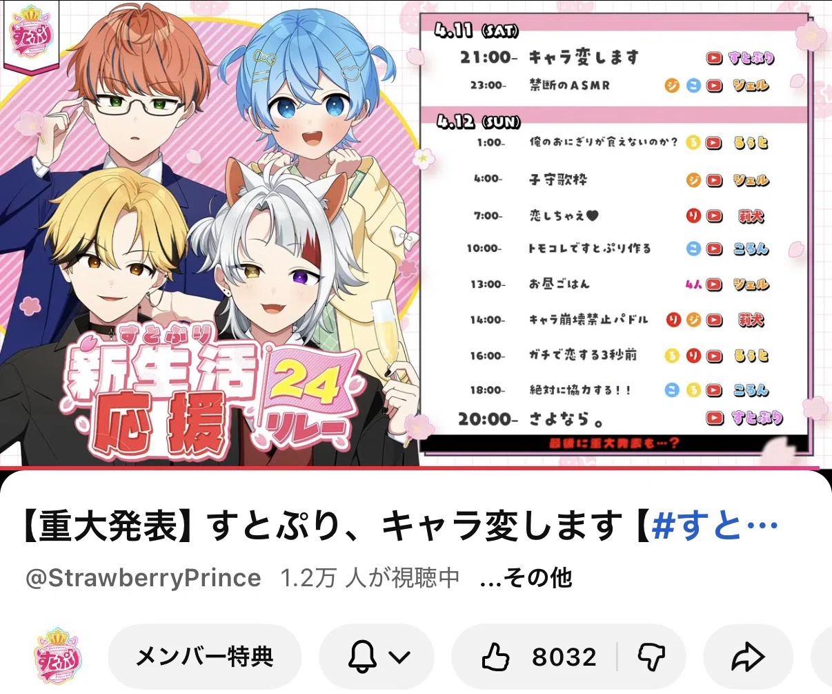 通し企画のリレー放送のスケジュールは当日発表！【すとぷり雑記録 