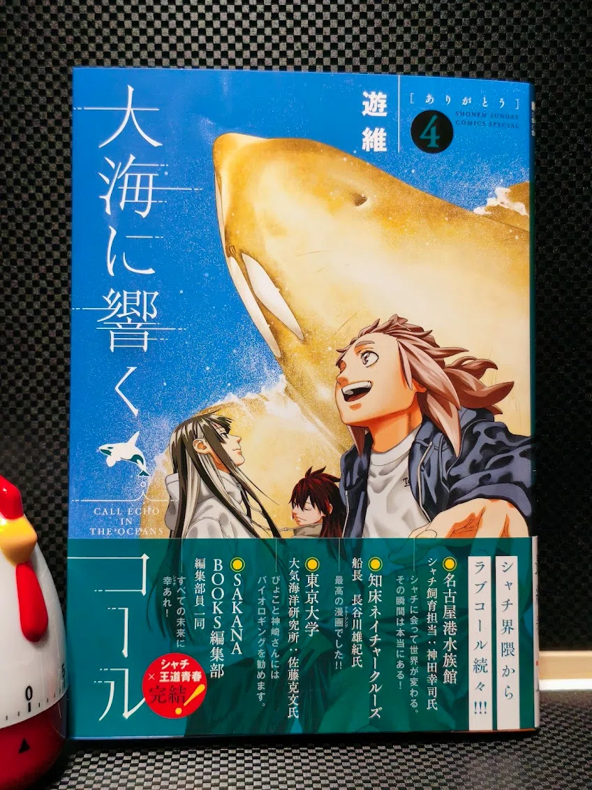 大海に響くコール 4巻、最終巻読了｜samori