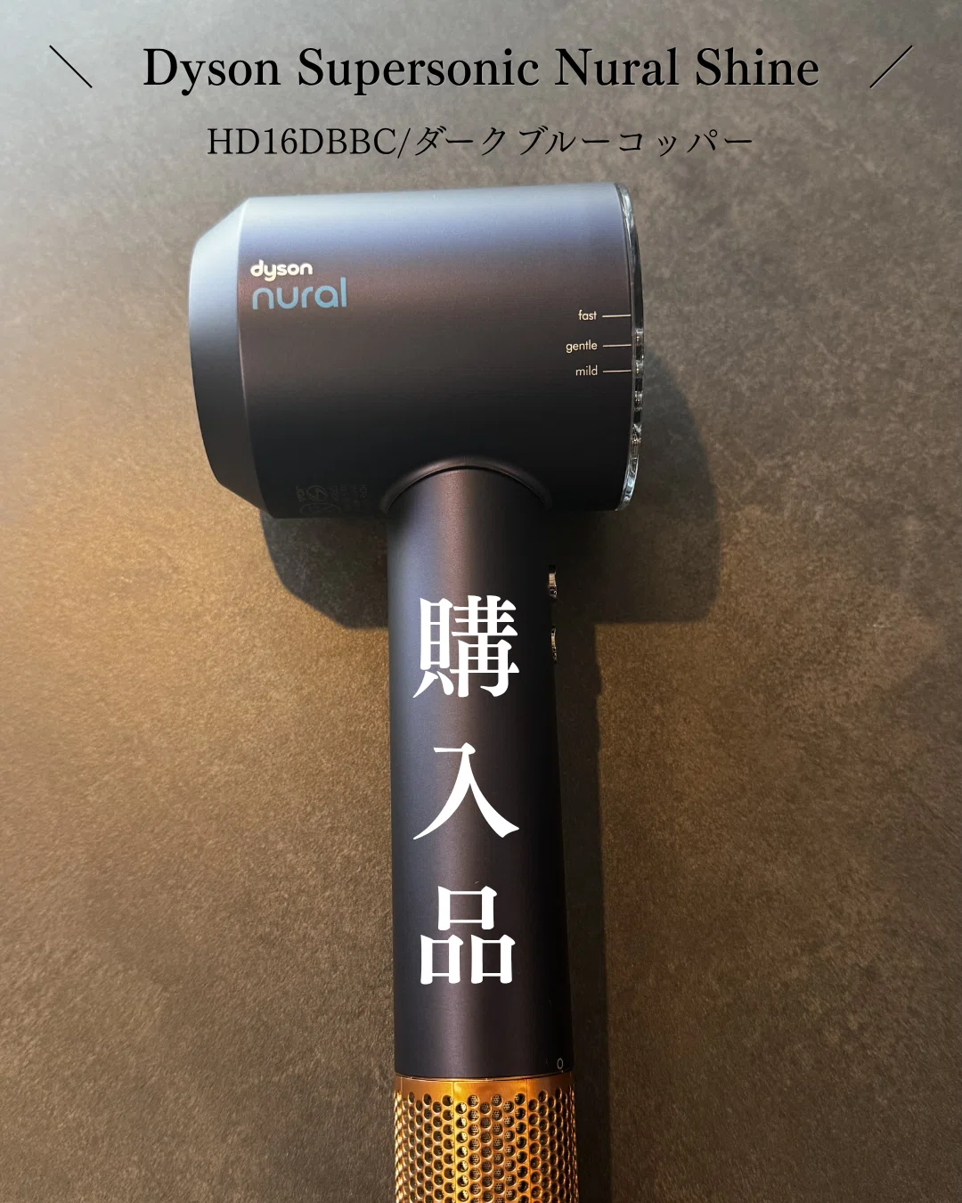 ダイソン Dyson Supersonic Nural Shine ヘアドライヤー HD16DBBC 正直