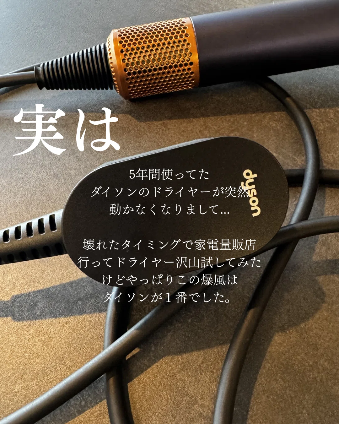 ダイソン Dyson Supersonic Nural Shine ヘアドライヤー HD16DBBC 正直