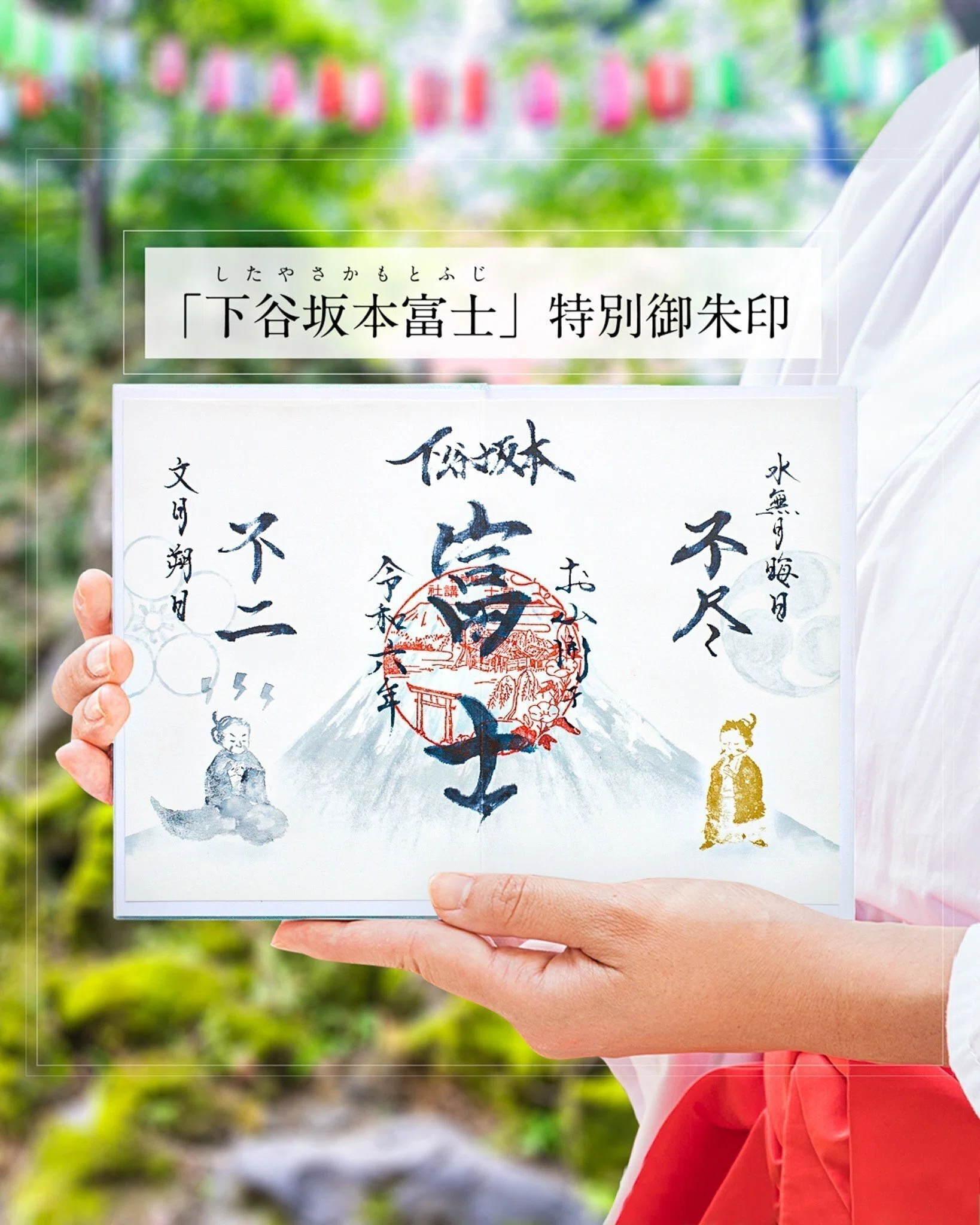 💧6月の月参り御朱印💧｜小野照崎神社