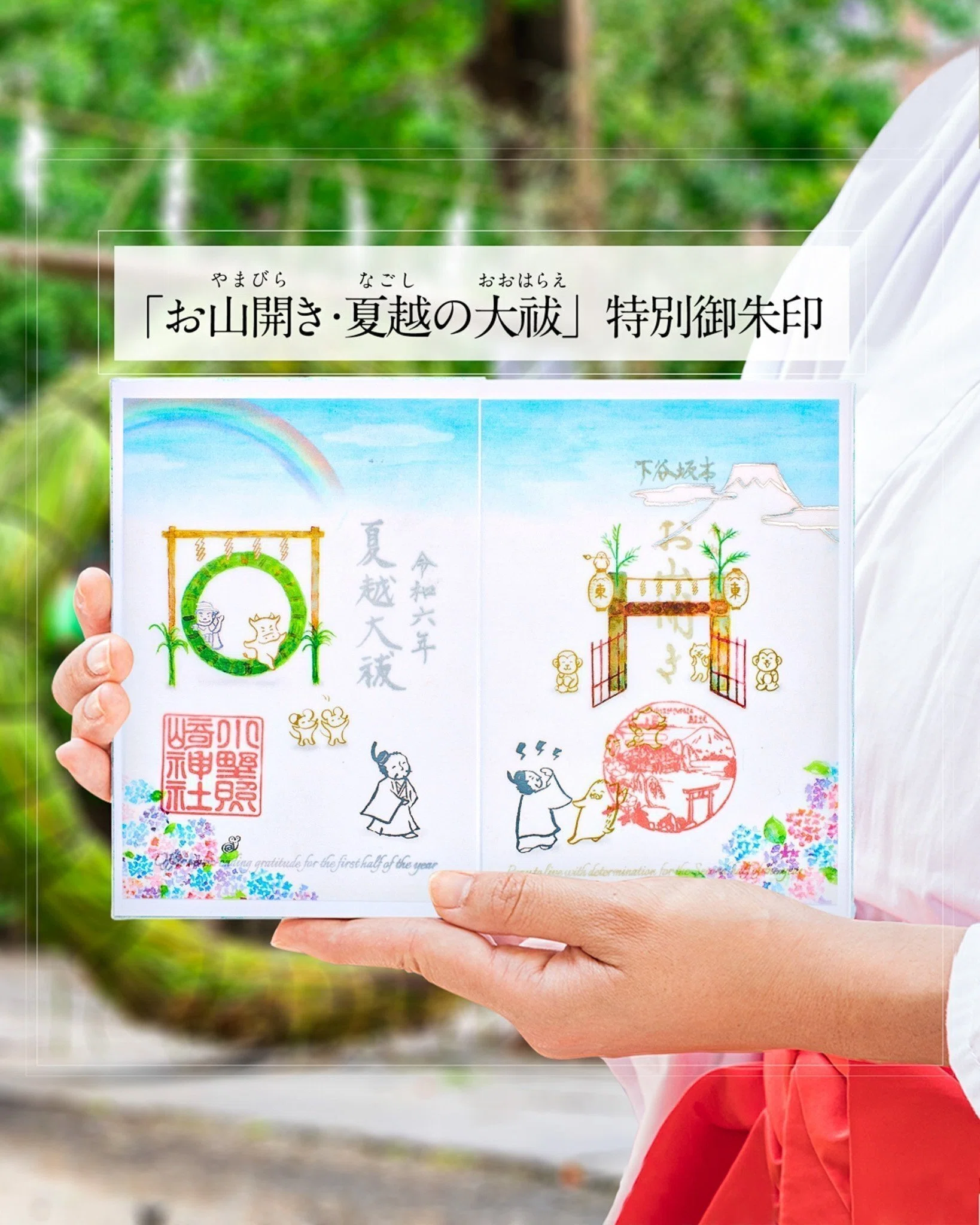 💧6月の月参り御朱印💧｜小野照崎神社