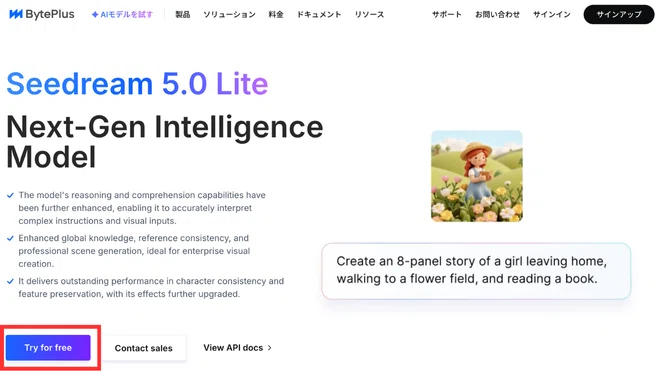 Try for freeをクリック