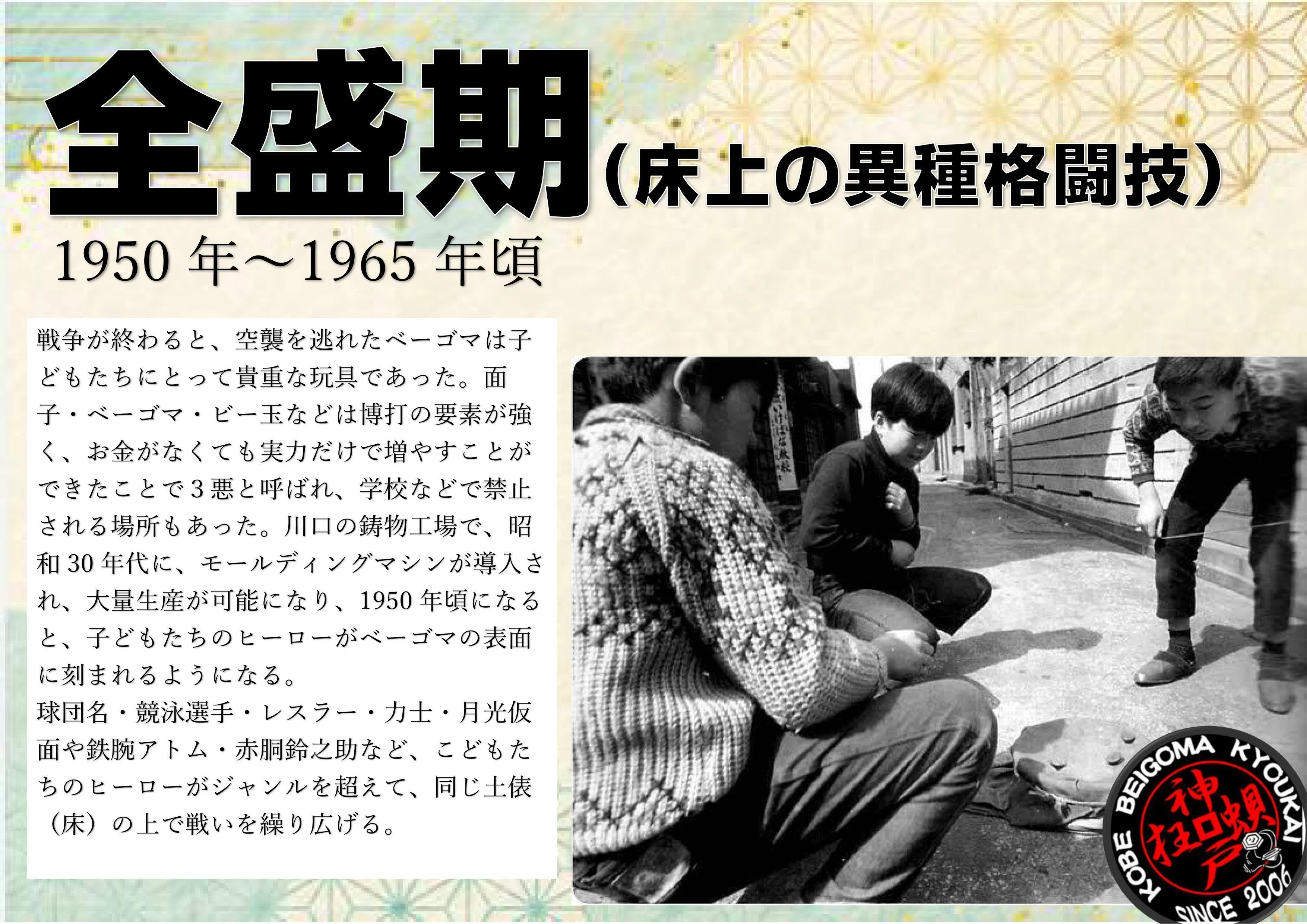 勝手にベーゴマの各時代を命名してみる（ベーゴマ考235）｜『あそび