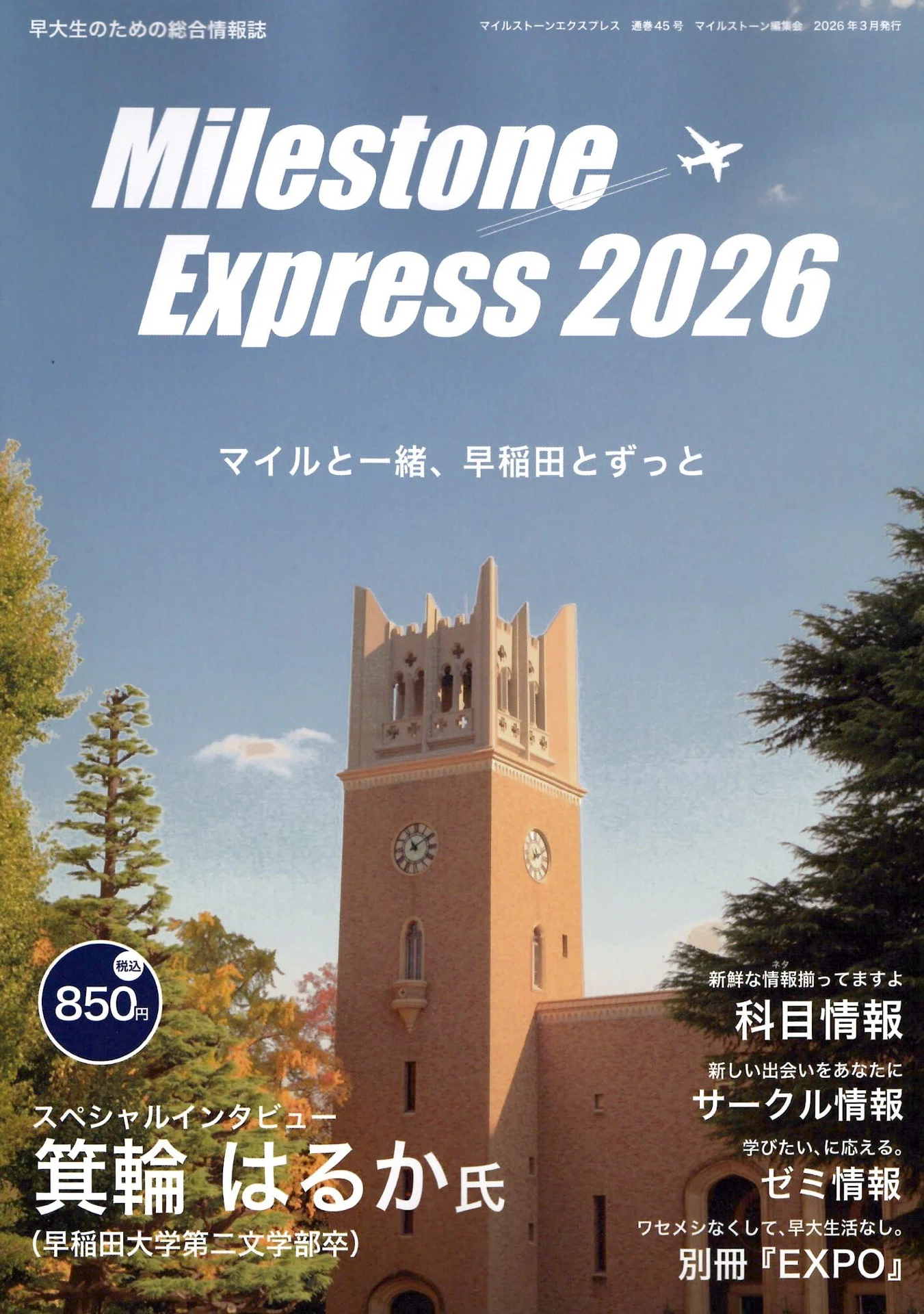 知らないと損する】早稲田大学履修登録の極意｜4年間を楽にする授業