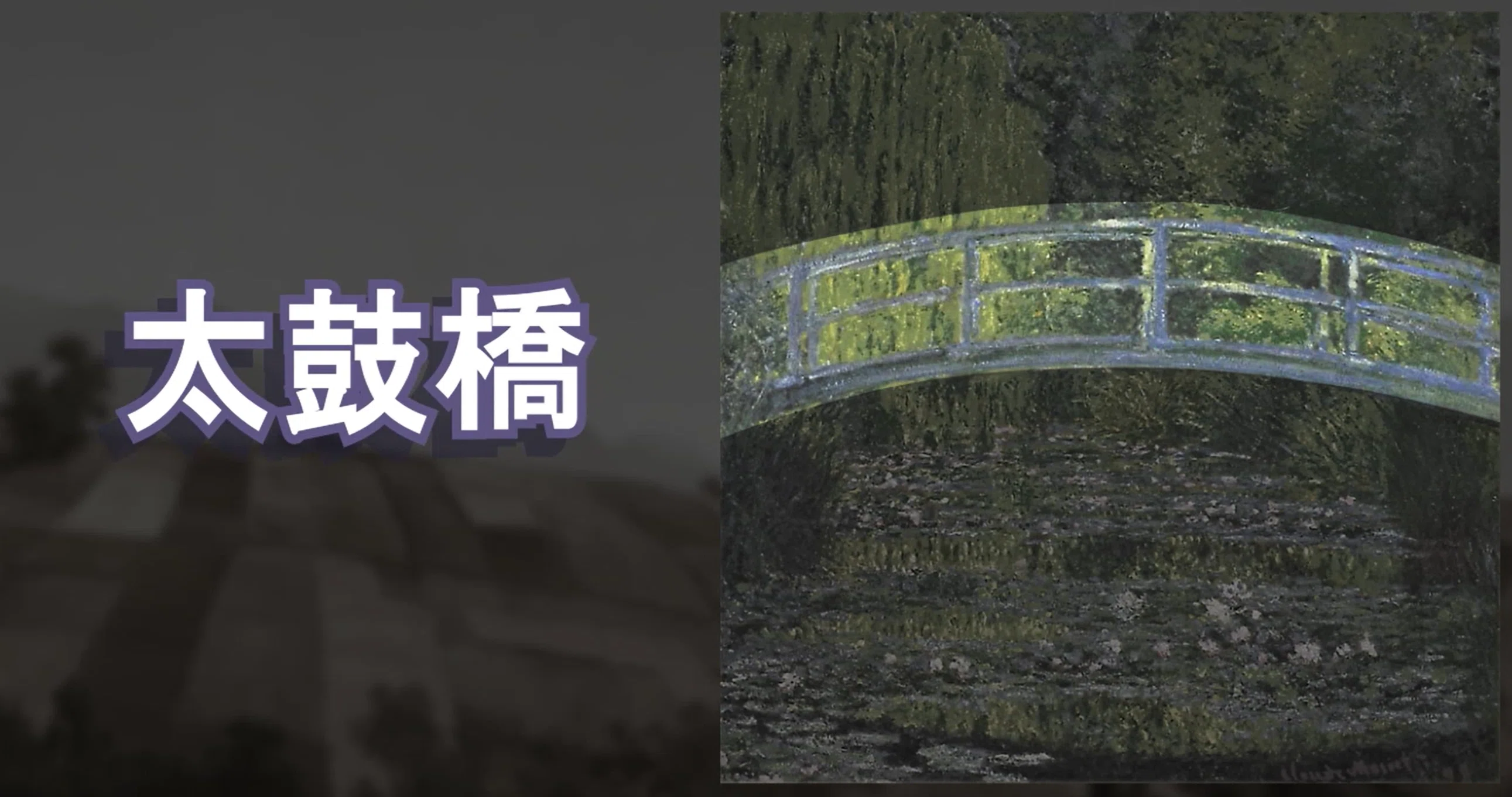 Exhibits from the 'Monet: A Question of Landscape' Exhibition (10