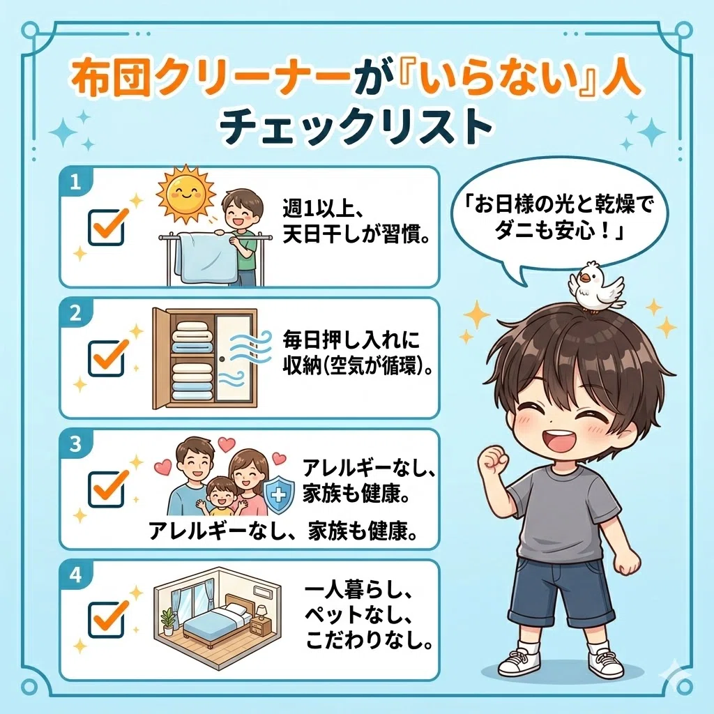 布団 クリーナー いらない
