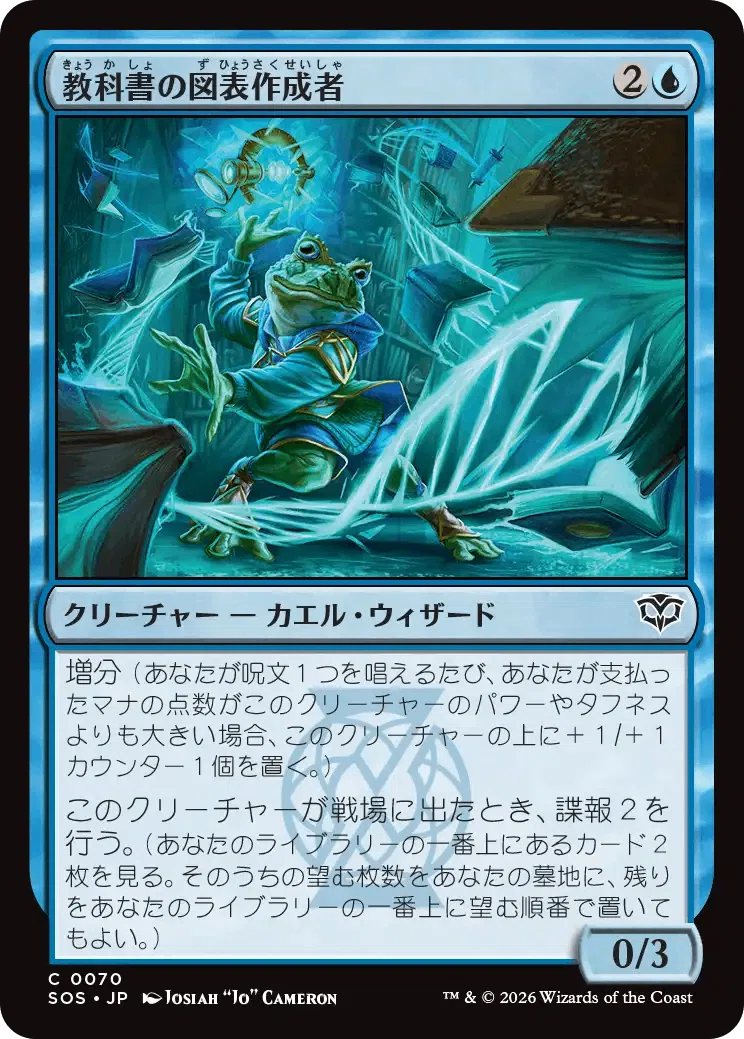 MTG】タフネスで殴るデッキと《教科書の図表作成者》｜稲尾永静