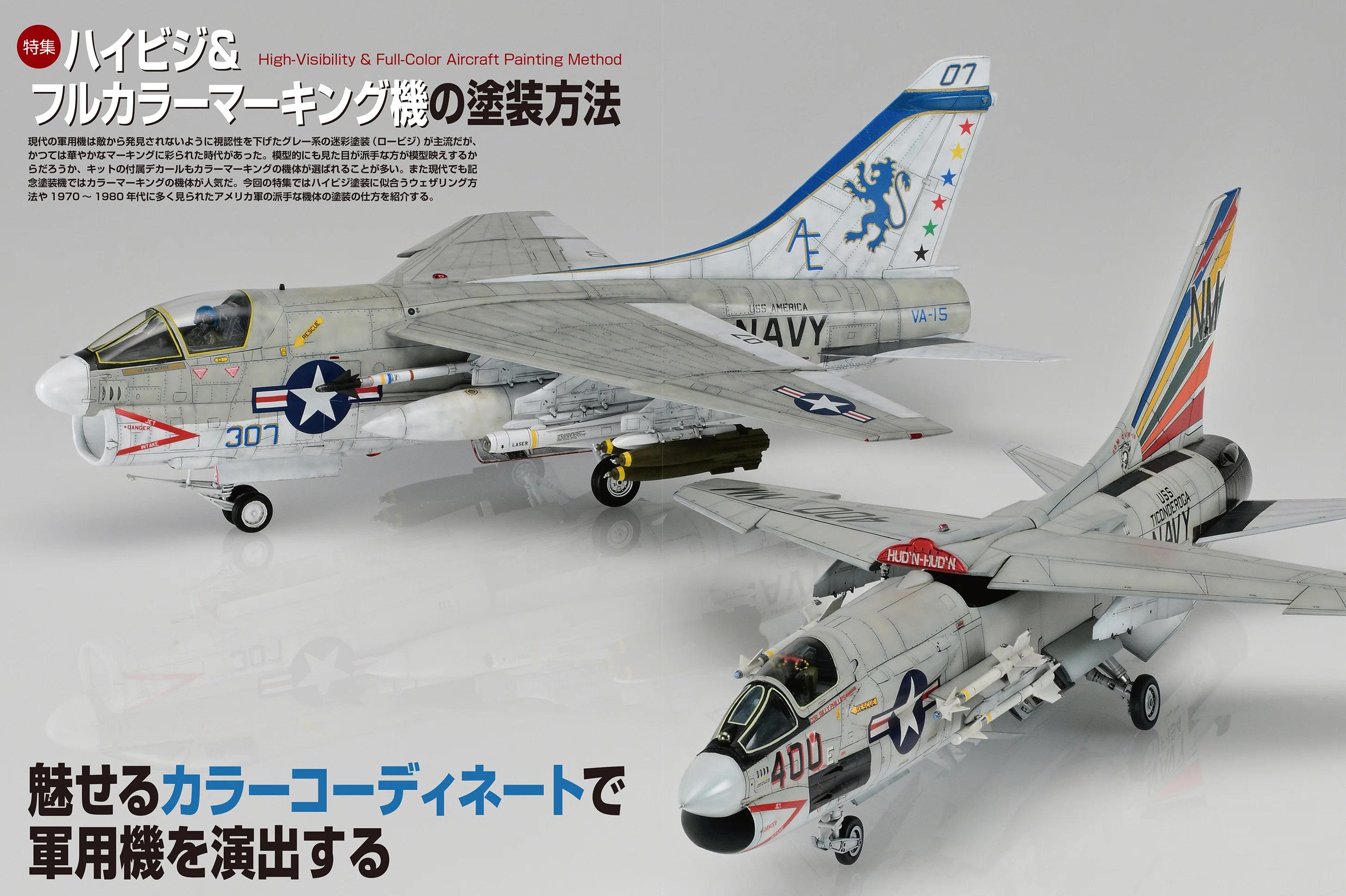 サンプル公開】飛行機模型スペシャルNo.53｜モデルアート公式
