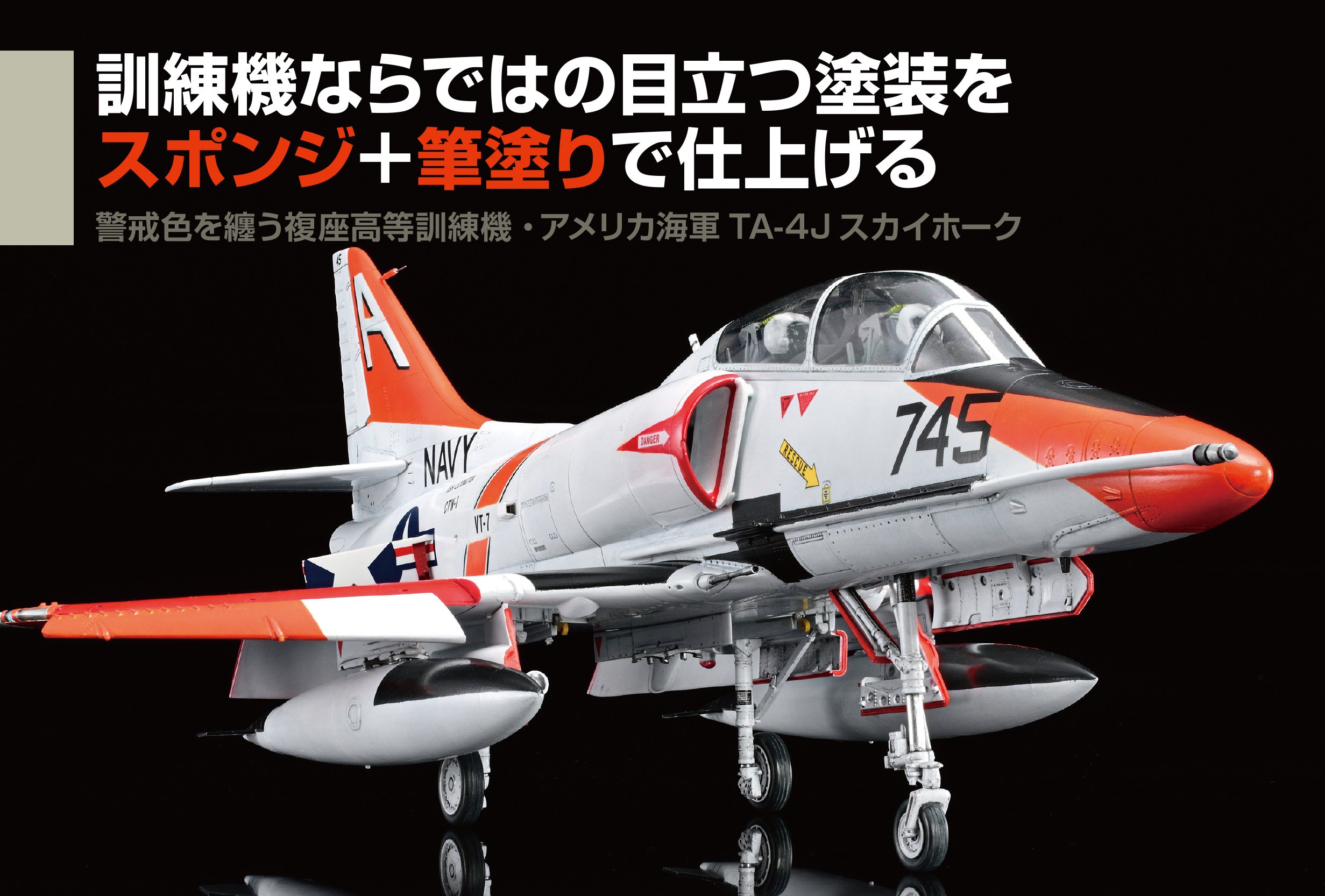 サンプル公開】飛行機模型スペシャルNo.53｜モデルアート公式
