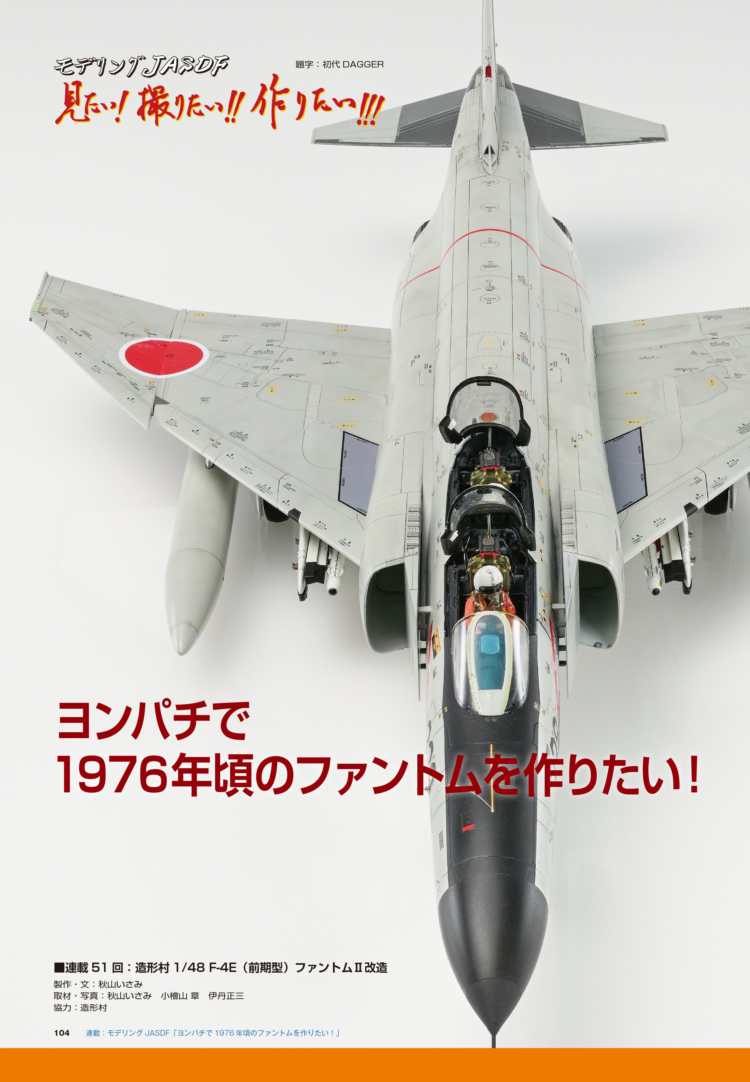サンプル公開】飛行機模型スペシャルNo.53｜モデルアート公式