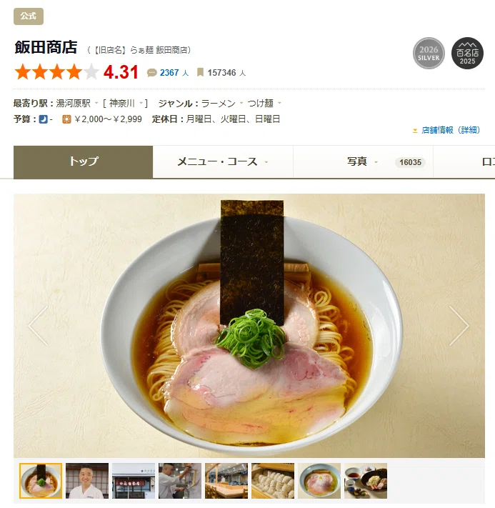 食べログのラーメン百名店、全部まわりたいのに場所がわからない