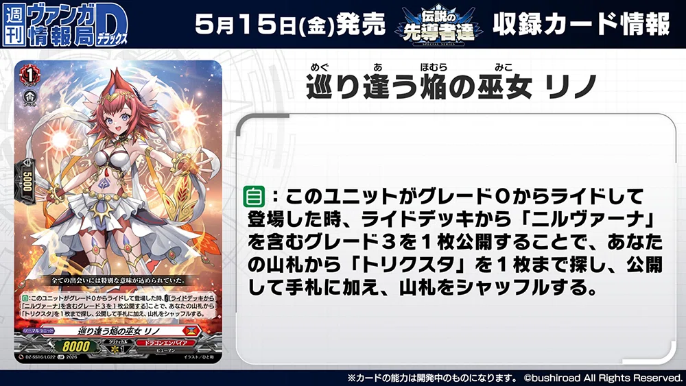ニルヴァーナ　デッキ 災いを断つ聖なる慈悲の剣 ｜ 「カードファイト!! ヴァンガード」 TCG