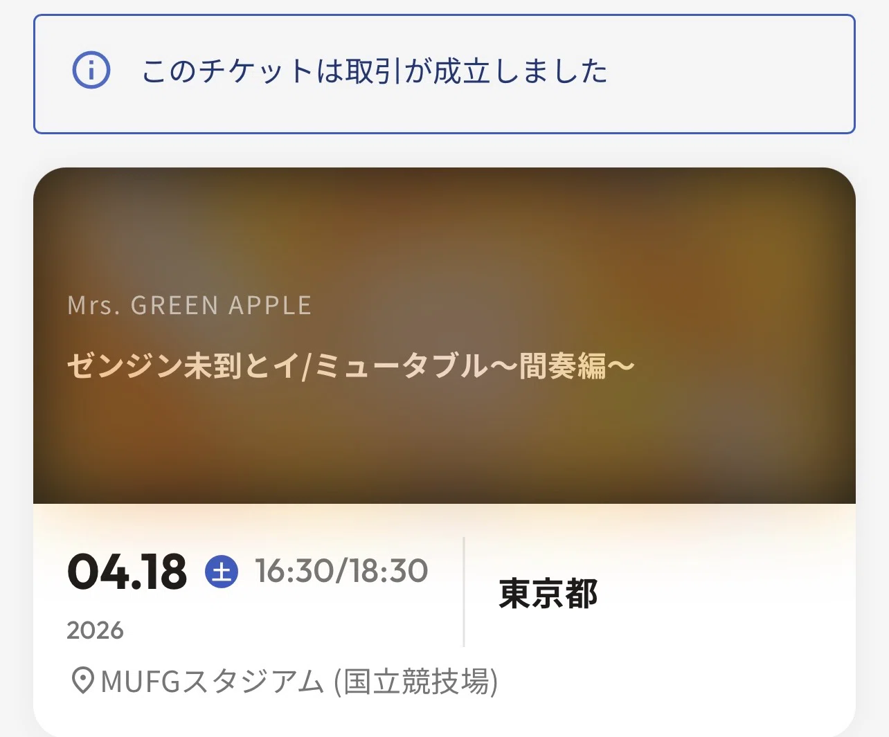 チケプラ】Mrs.GREEN APPLE〜ゼンジン2026〜【トレード】｜りんごおじさん