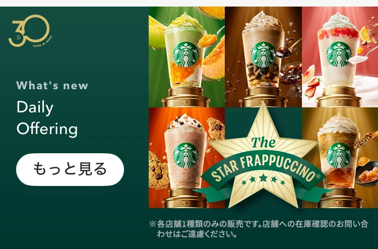 雑談】スタバ30周年！全5種類の復刻フラペチーノ、あなたはどれを狙う