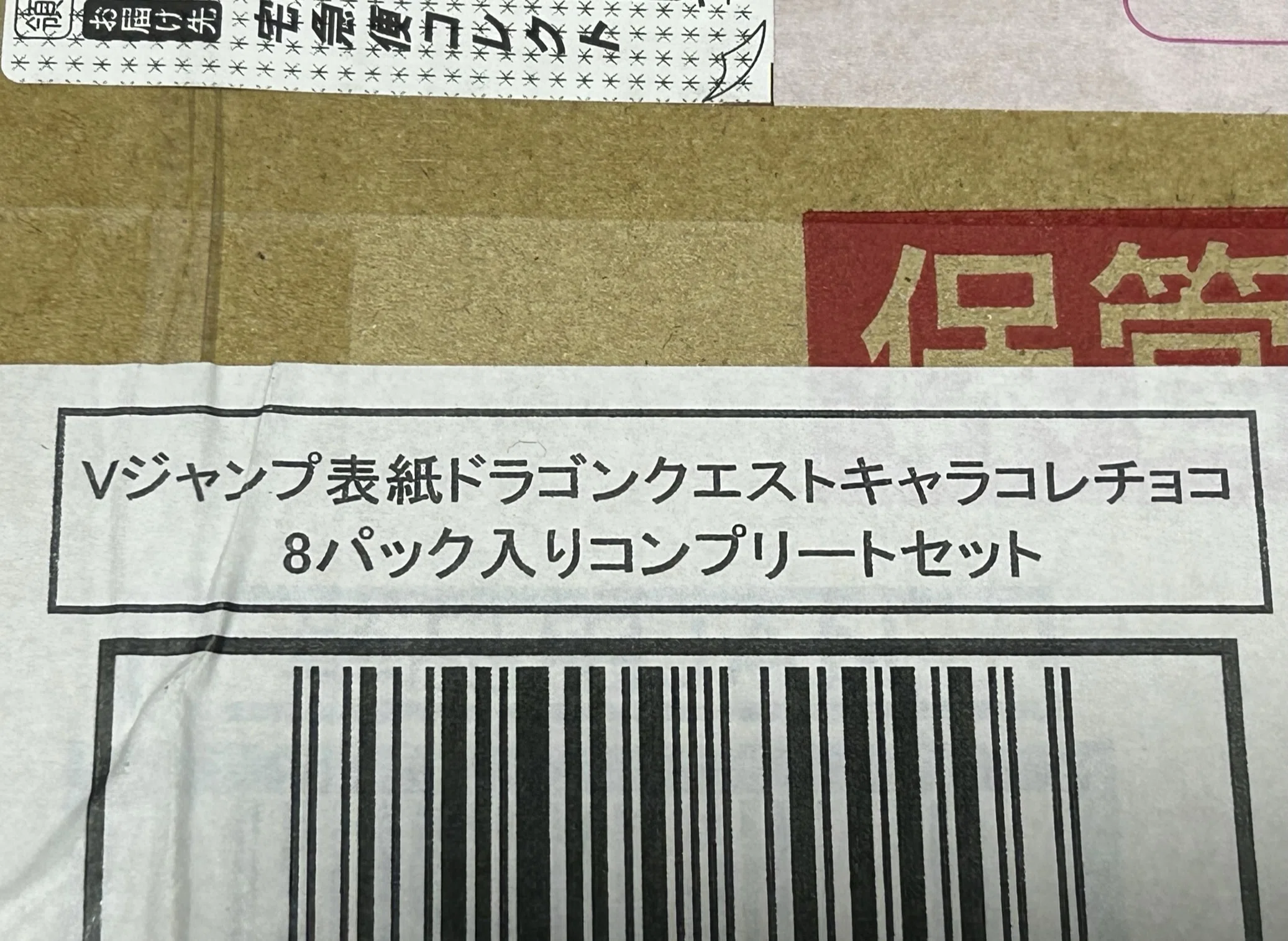 Vジャンプ表紙ドラゴンクエストキャラコレチョコ｜syou526