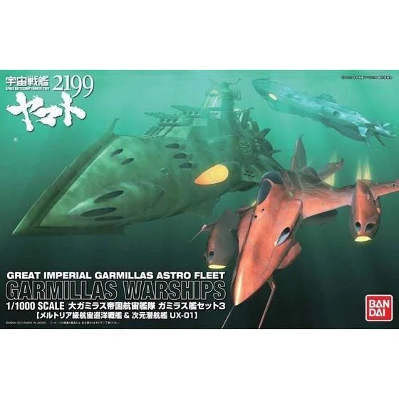 バンダイ　宇宙戦艦ヤマト　1/1000メルトリア級　航宙巡洋戦艦 1/1000 バンダイ ガミラス軍 
