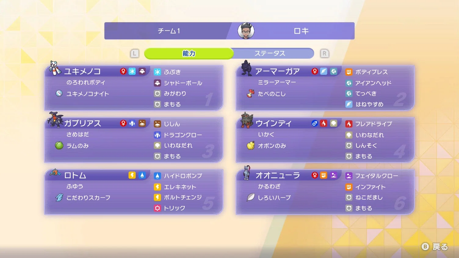 ポケモンチャンピオンズ・ダブル】シーズンM-1 メガユキメノコ軸スタン