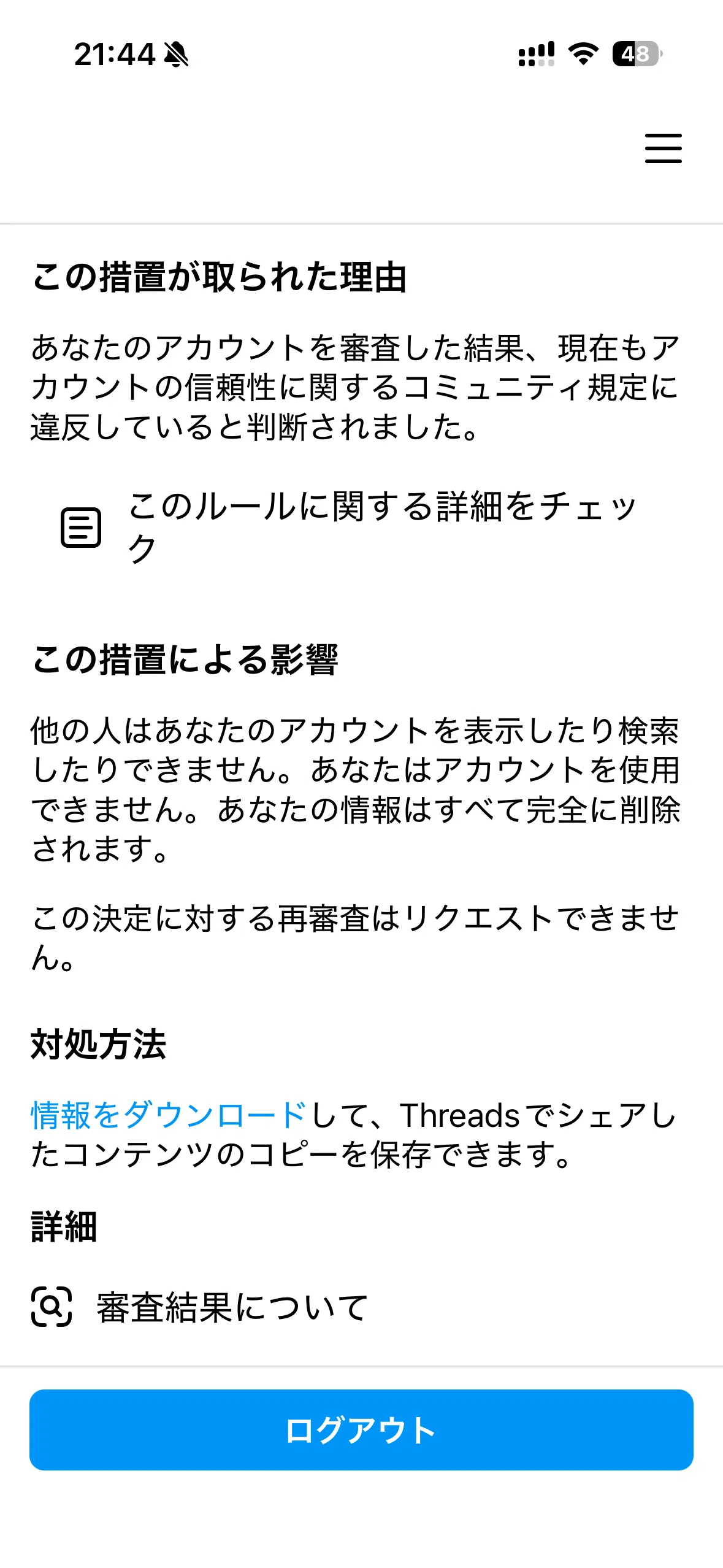 実録】Threadsアカウントが突然死した日。IT屋の私が「規約違反」で