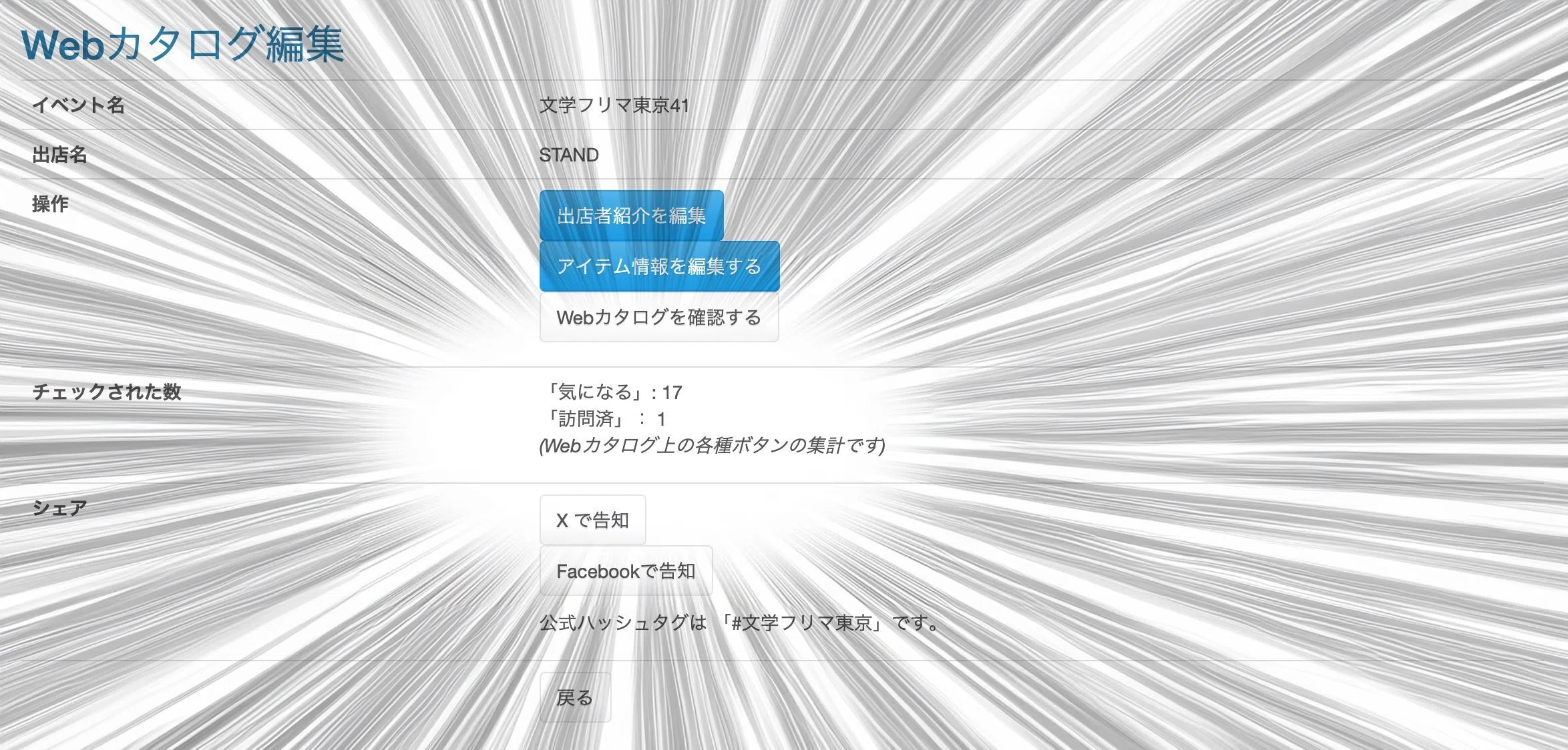 文フリに向けて、ZINEを作ったあとに始まる、もうひとつの準備（参考