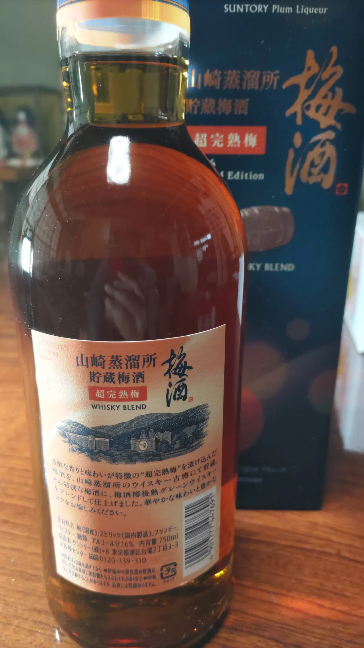 サントリー梅酒〈山崎蒸溜所貯蔵梅酒〉超完熟梅 2026 Limited Edition 